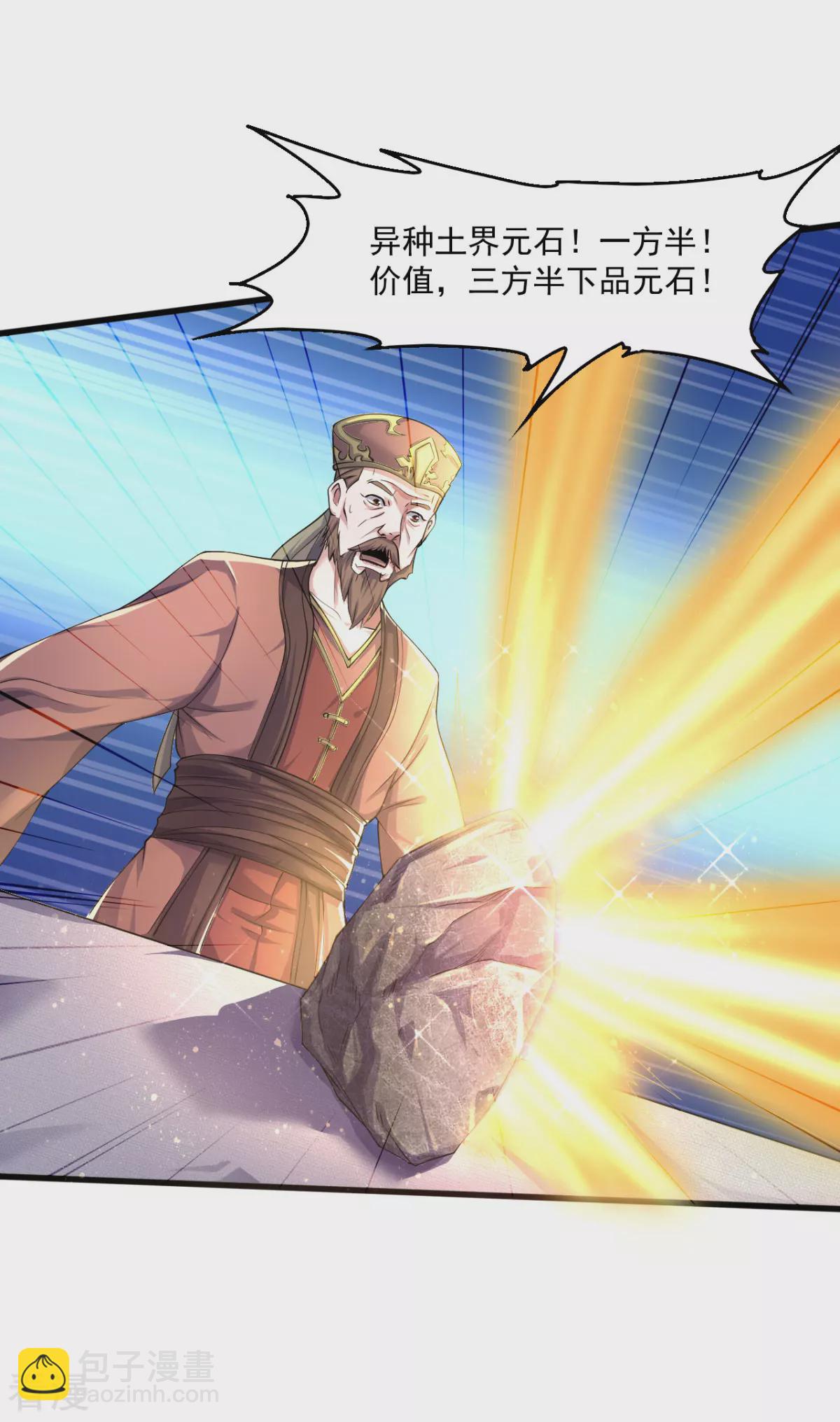 妖道至尊 - 第2季第110話 讓你輸個明白 - 4