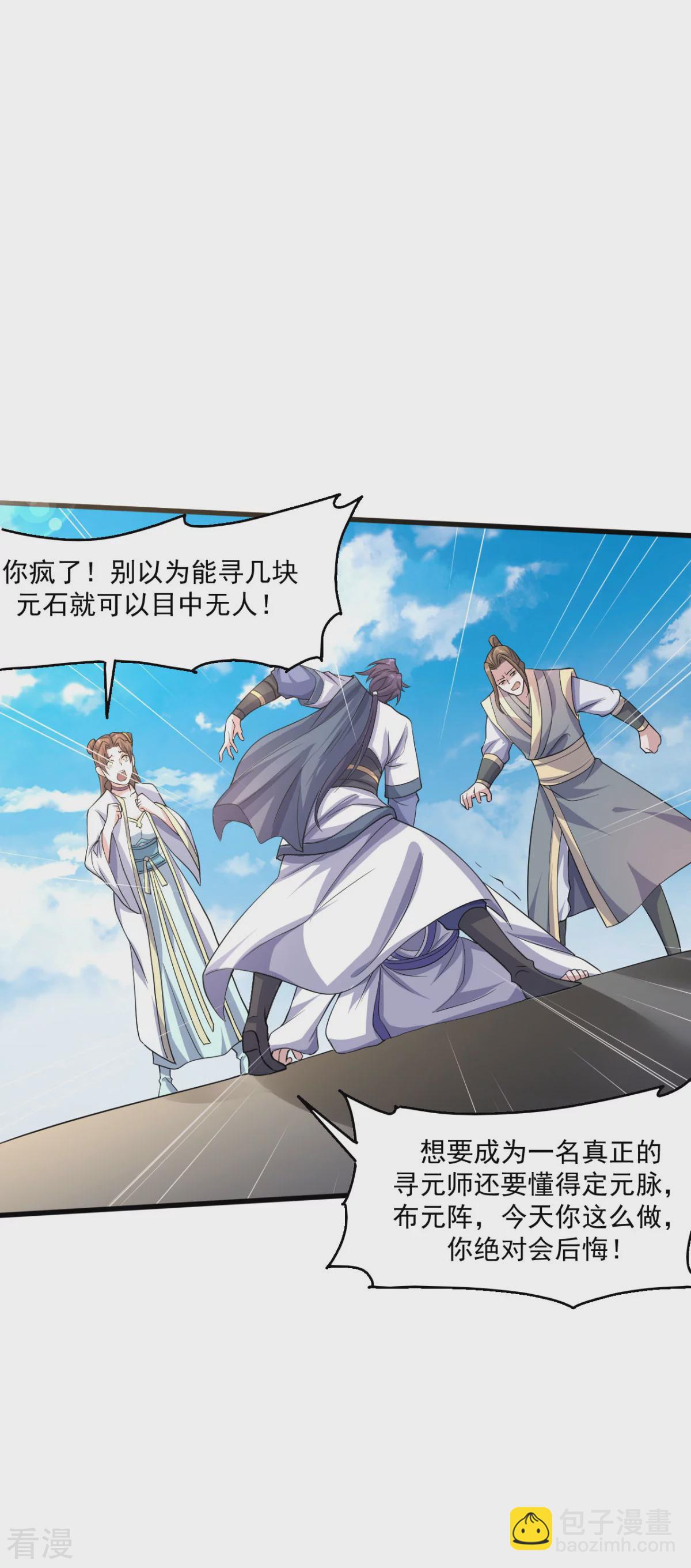 妖道至尊 - 第2季第110話 讓你輸個明白 - 4