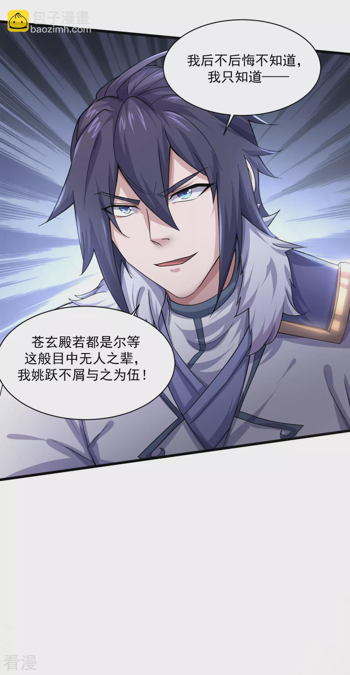 妖道至尊 - 第2季第110話 讓你輸個明白 - 5