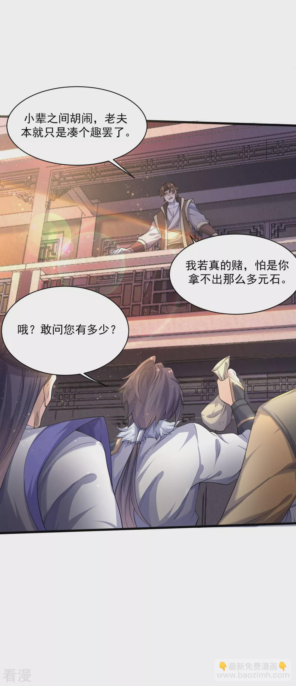 妖道至尊 - 第2季第110話 讓你輸個明白 - 1