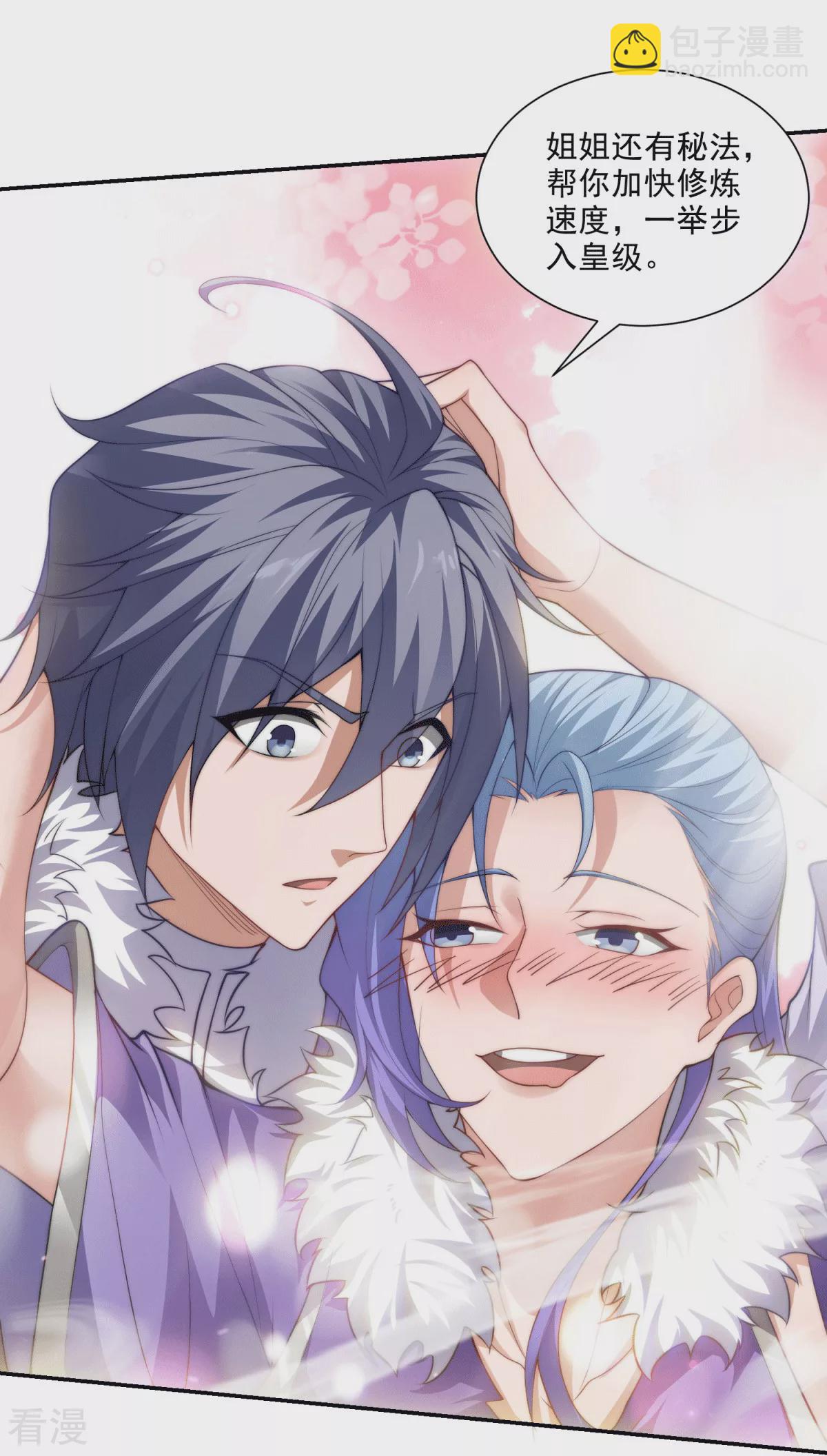 妖道至尊 - 第2季第112話 臉都不要了 - 4