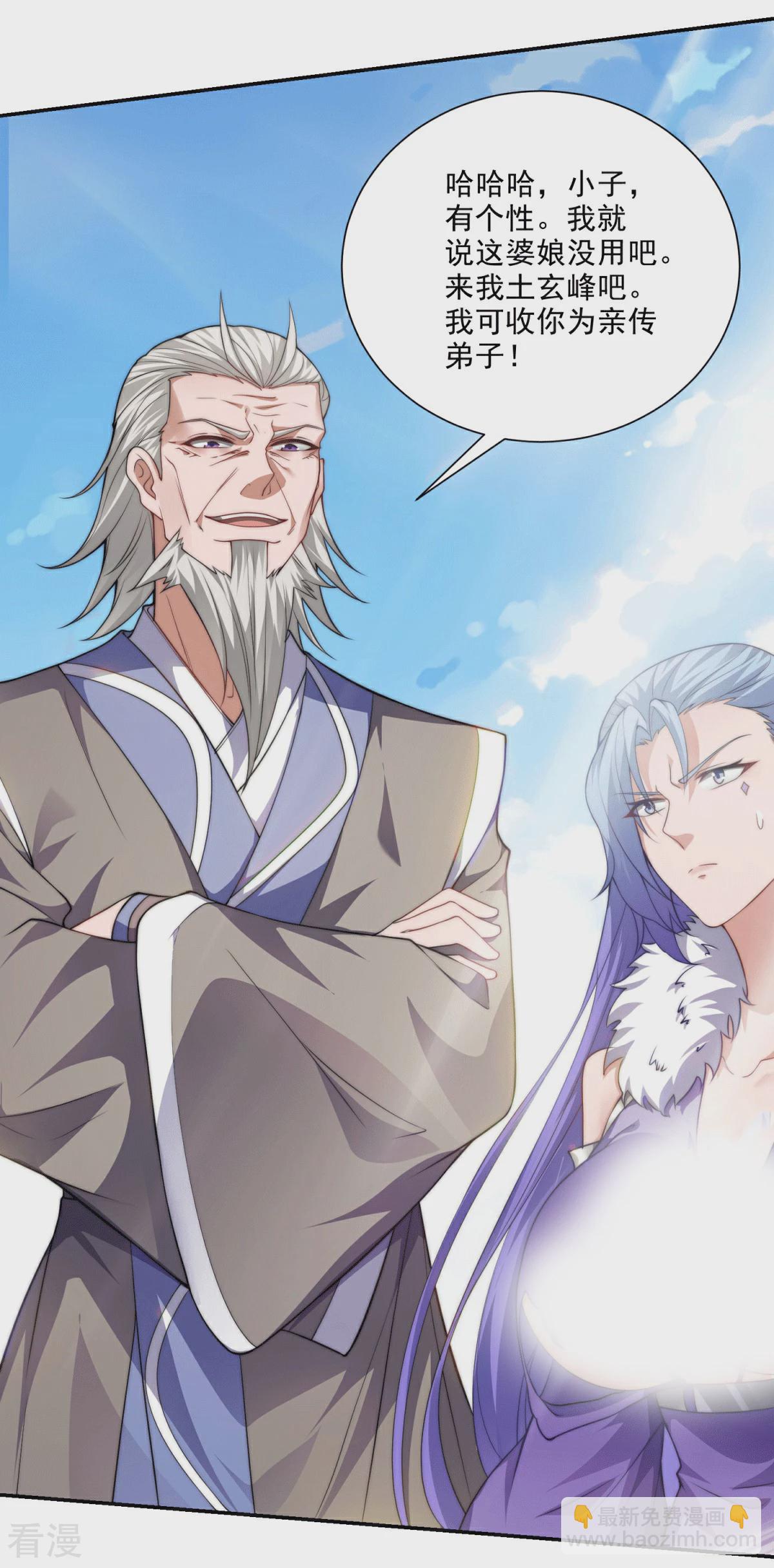 妖道至尊 - 第2季第112話 臉都不要了 - 7