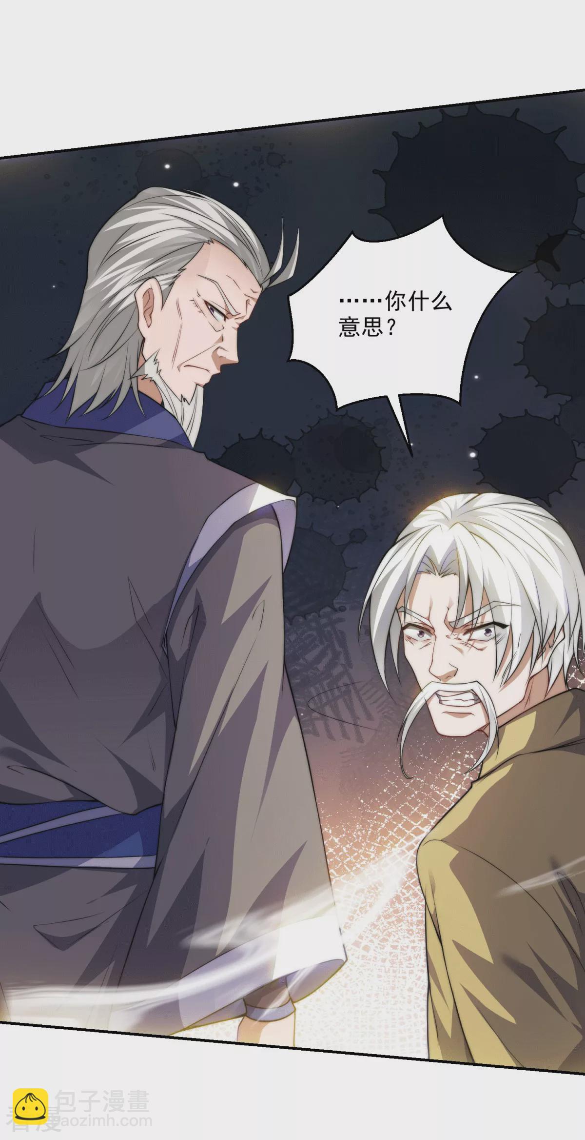 妖道至尊 - 第2季第112話 臉都不要了 - 2