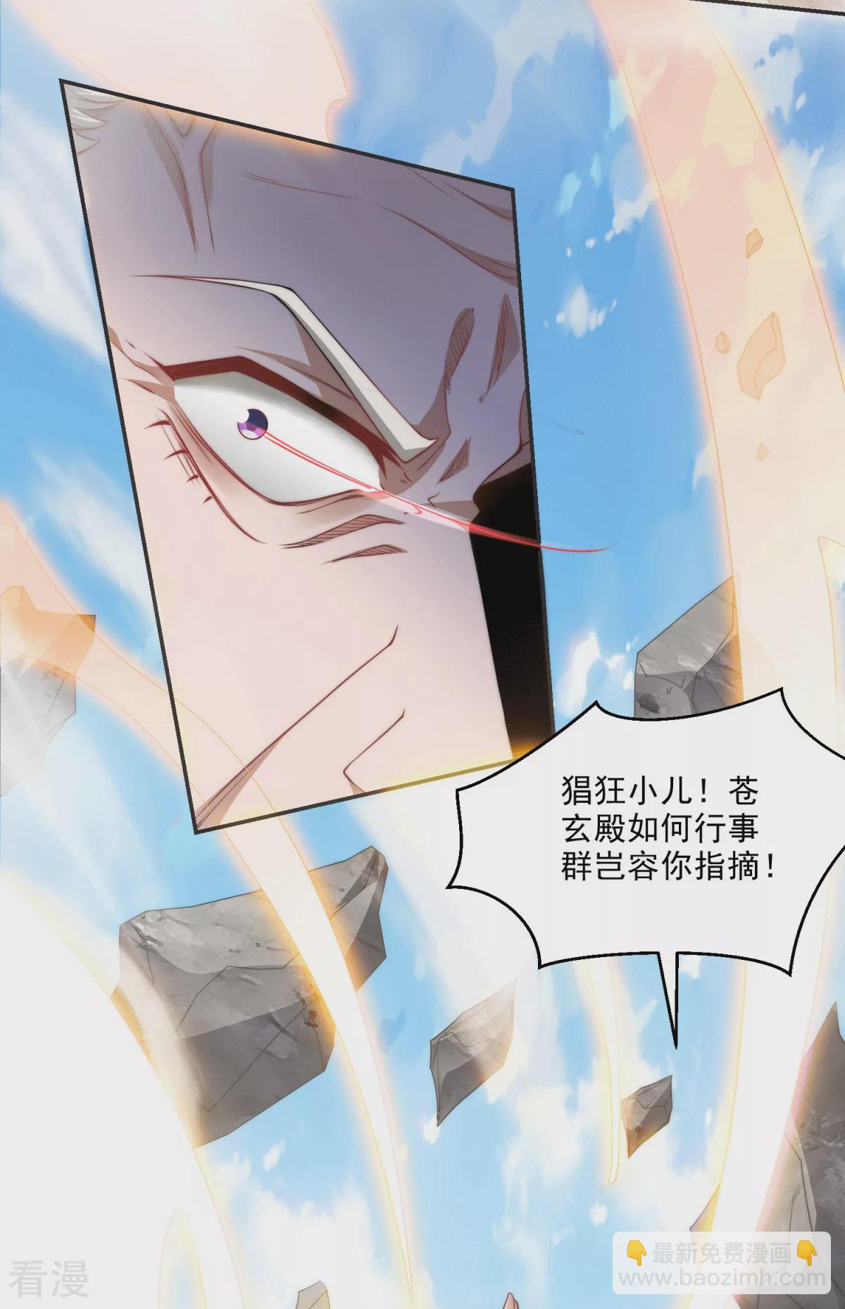 妖道至尊 - 第2季第112話 臉都不要了 - 5