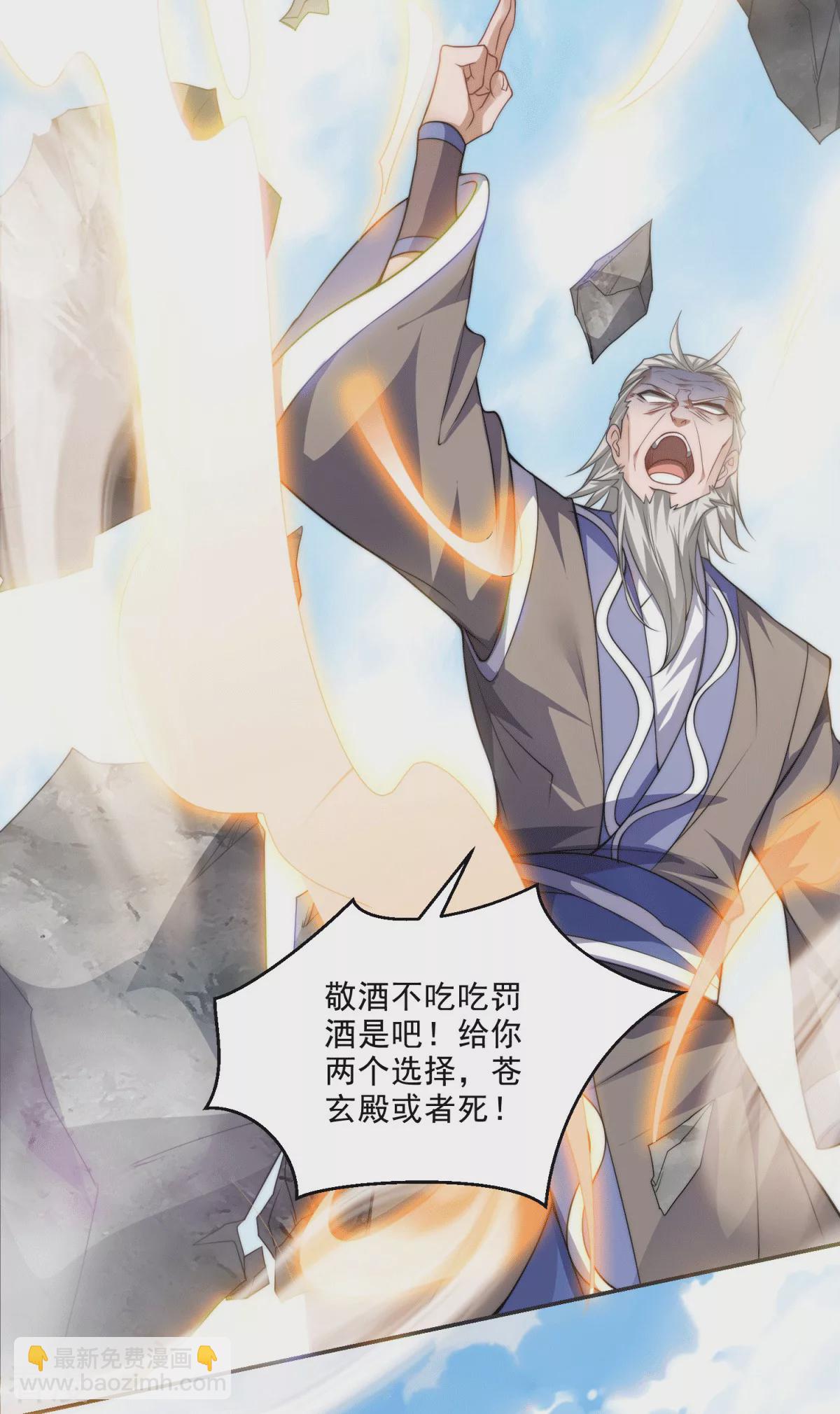 妖道至尊 - 第2季第112話 臉都不要了 - 6