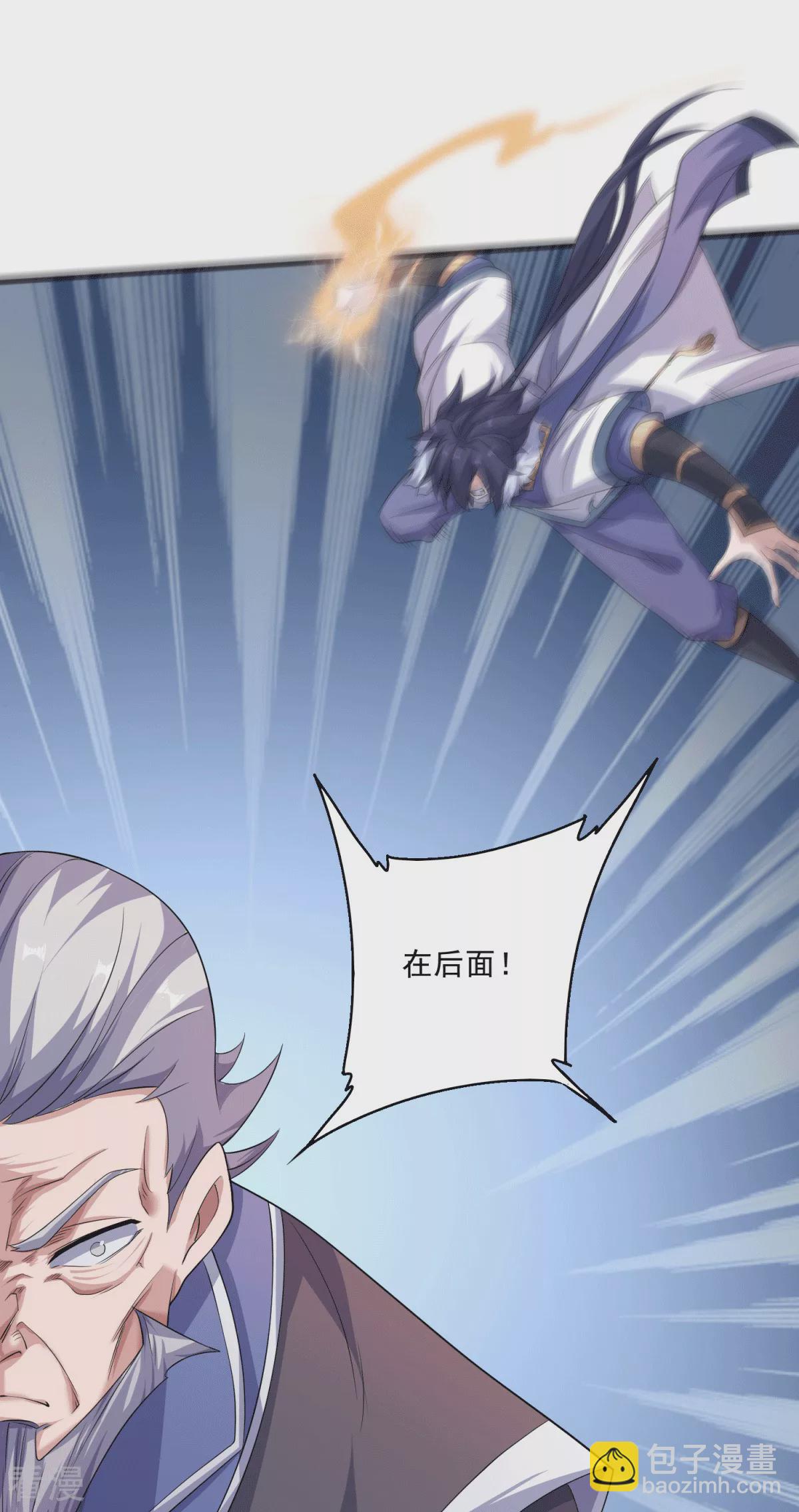 妖道至尊 - 第2季第112話 臉都不要了 - 6