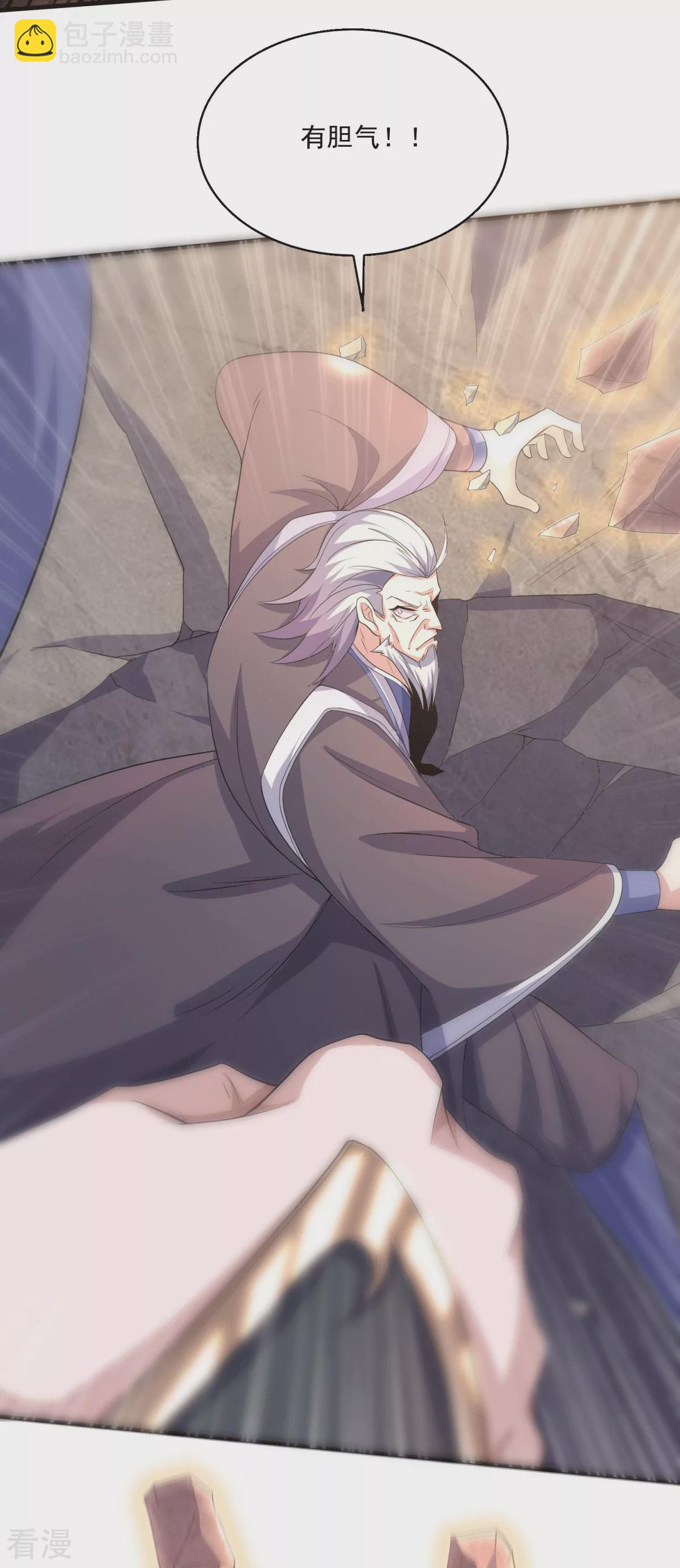 妖道至尊 - 第2季第112話 臉都不要了 - 2