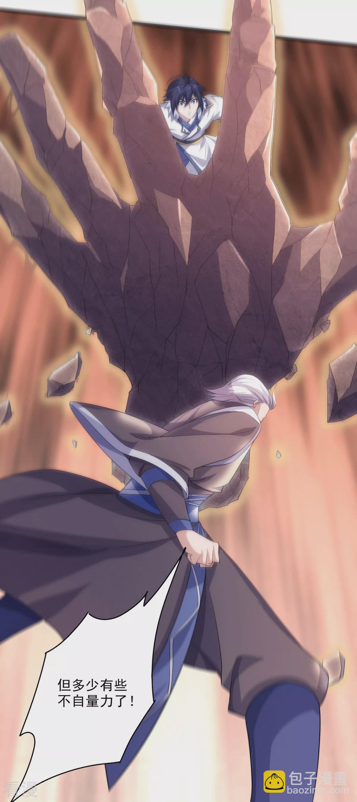 妖道至尊 - 第2季第112話 臉都不要了 - 3