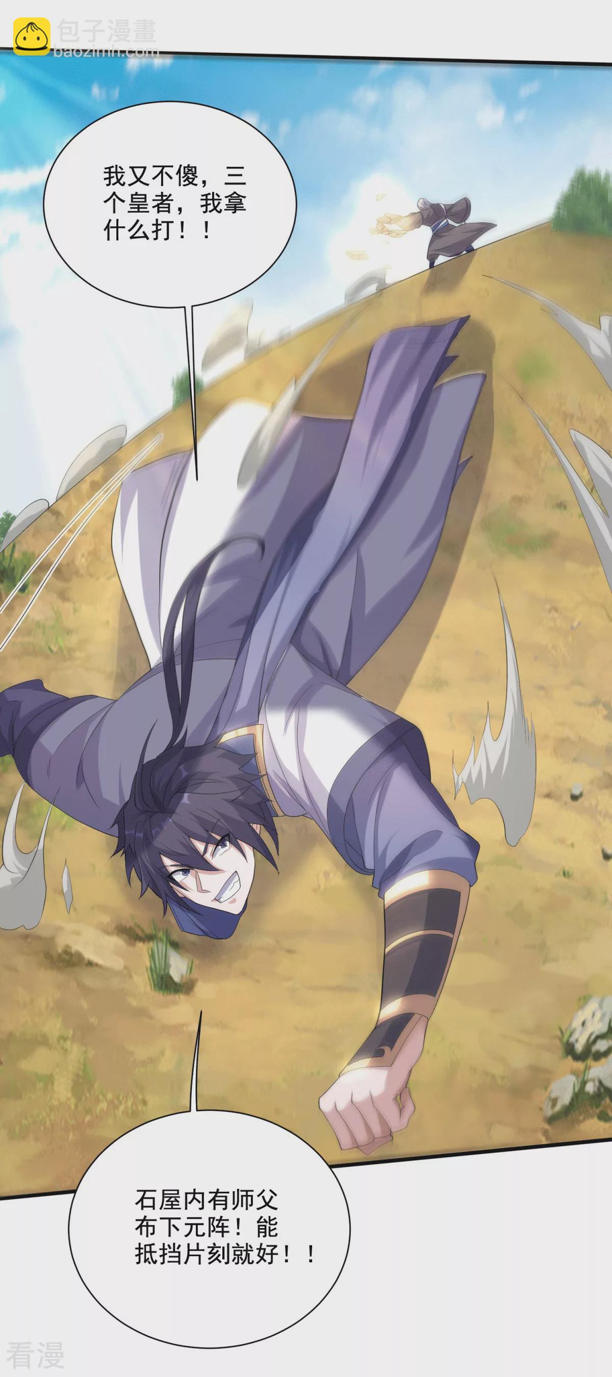 妖道至尊 - 第2季第112話 臉都不要了 - 6