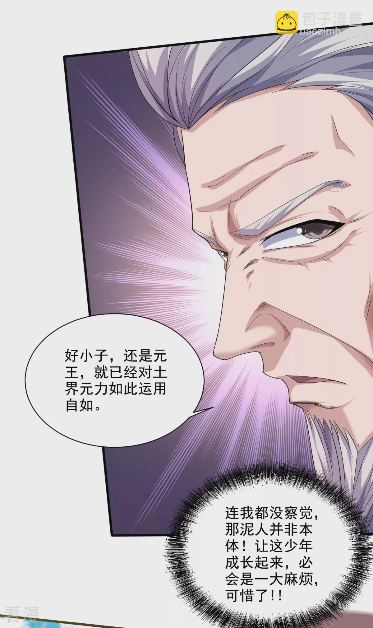 妖道至尊 - 第2季第112話 臉都不要了 - 7