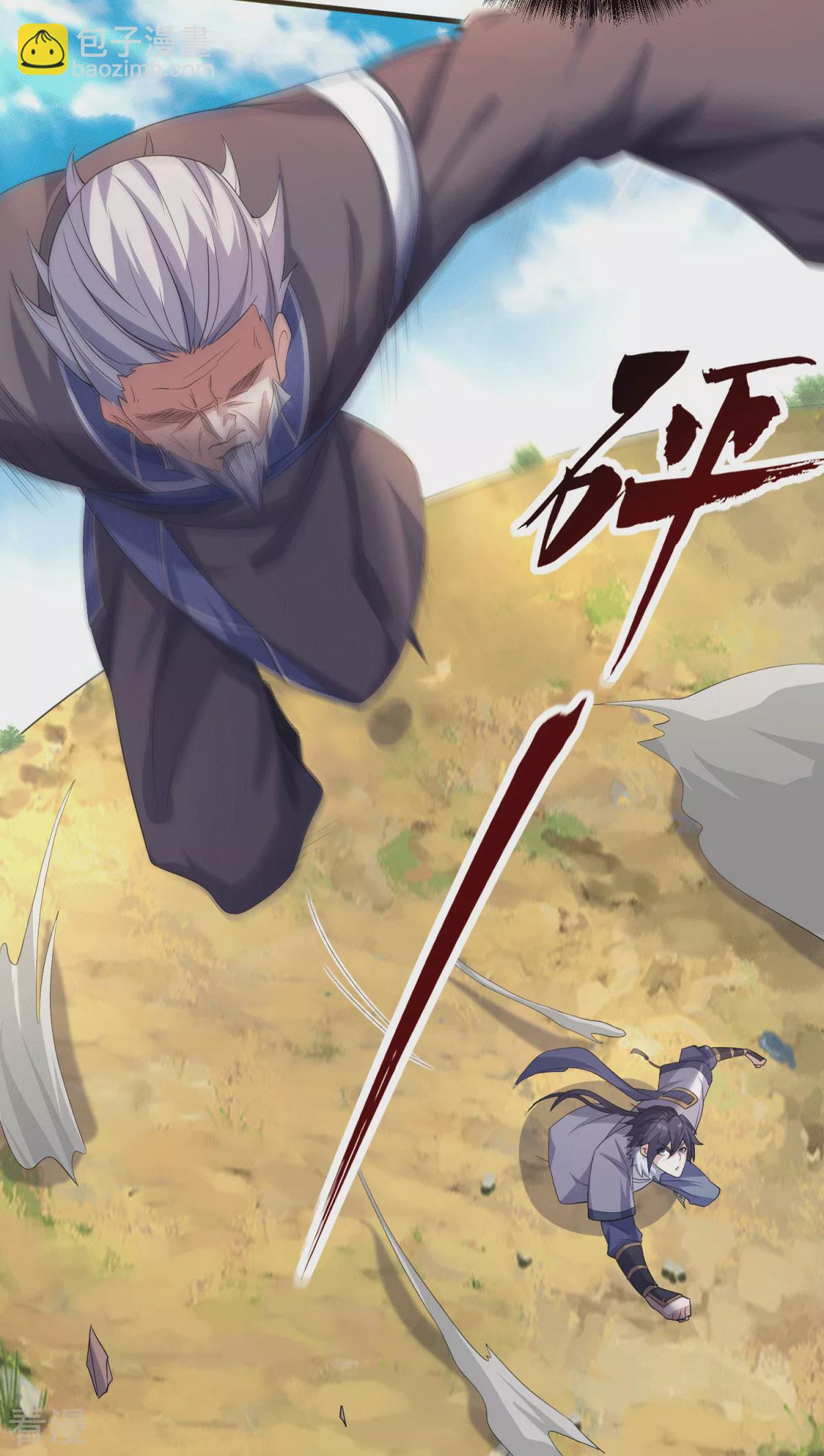 妖道至尊 - 第2季第112話 臉都不要了 - 1