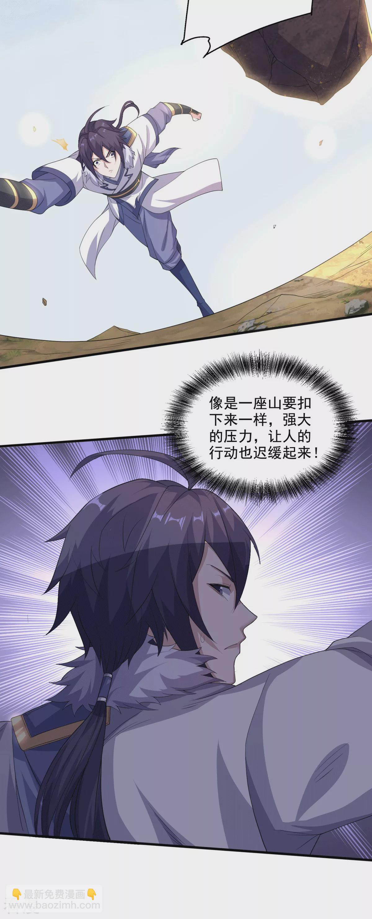 妖道至尊 - 第2季第112話 臉都不要了 - 3