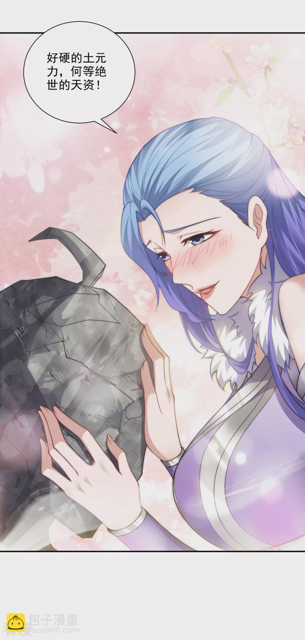 妖道至尊 - 第2季第112話 臉都不要了 - 4