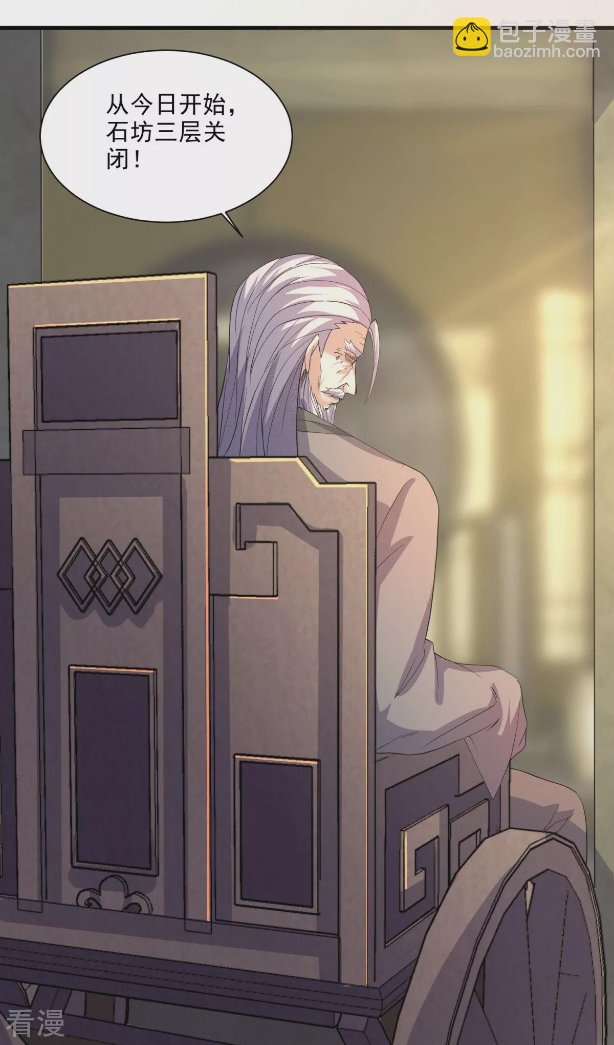 妖道至尊 - 第2季第112話 臉都不要了 - 1