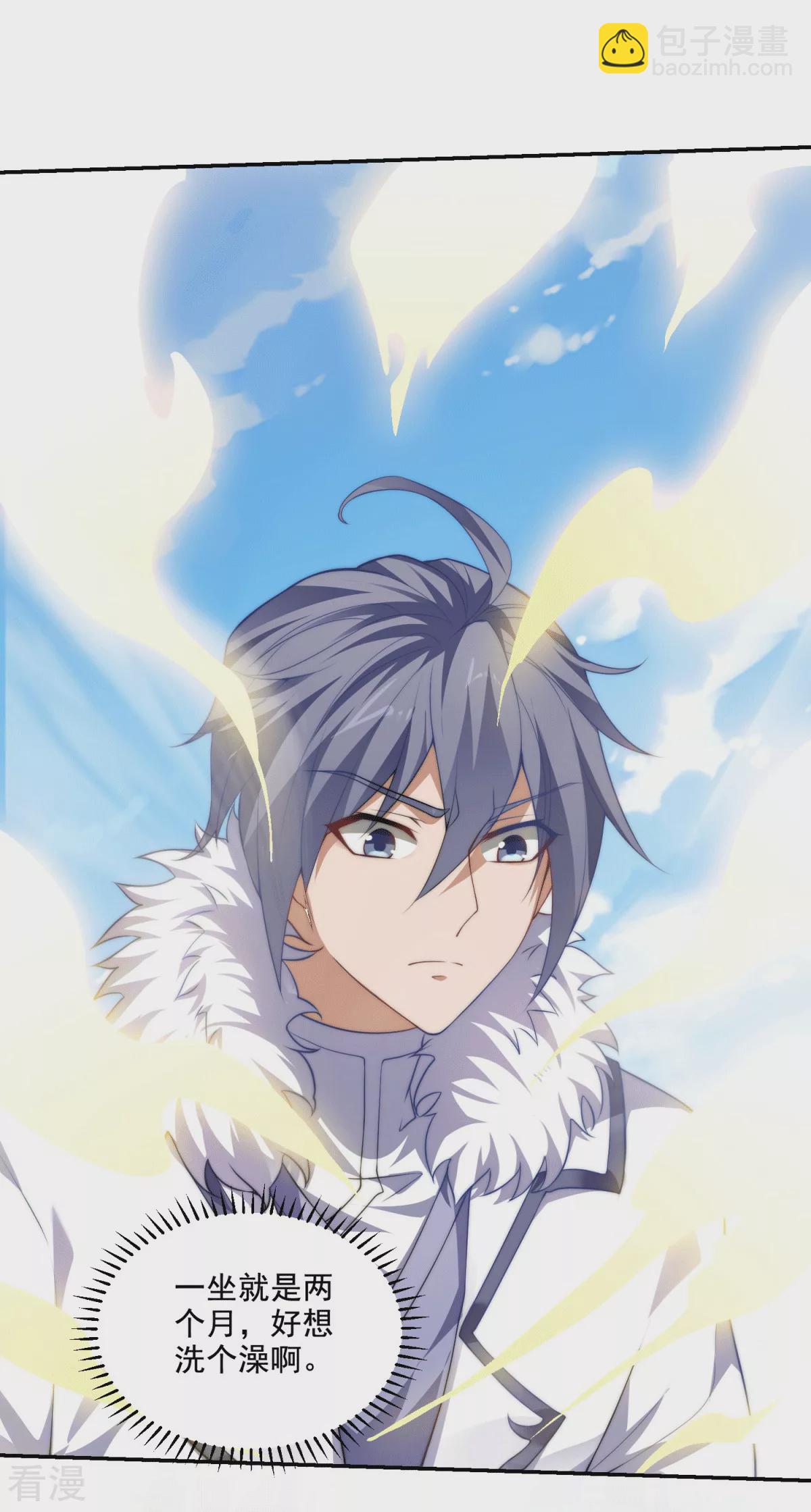 妖道至尊 - 第2季第112話 臉都不要了 - 1