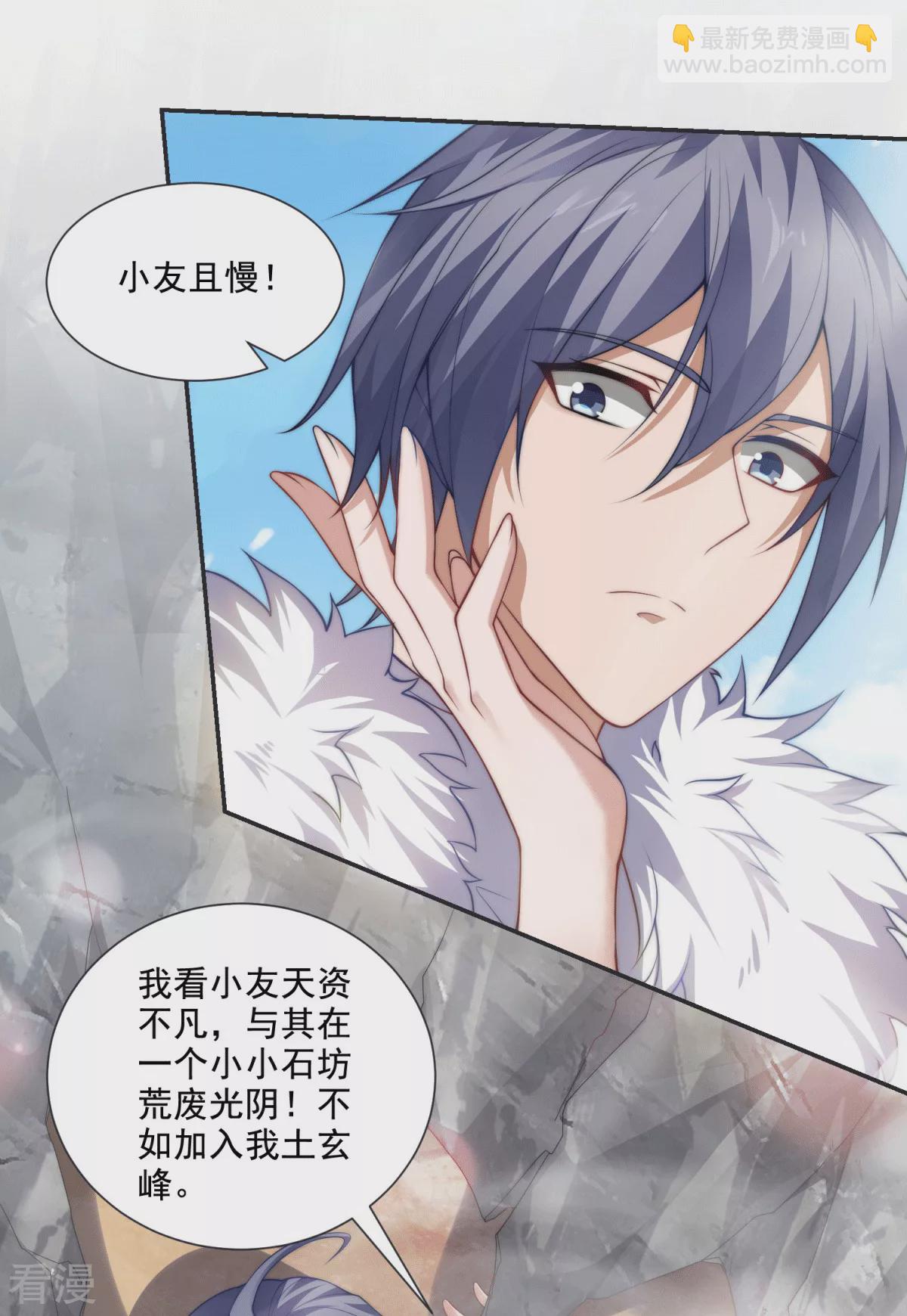 妖道至尊 - 第2季第112話 臉都不要了 - 2