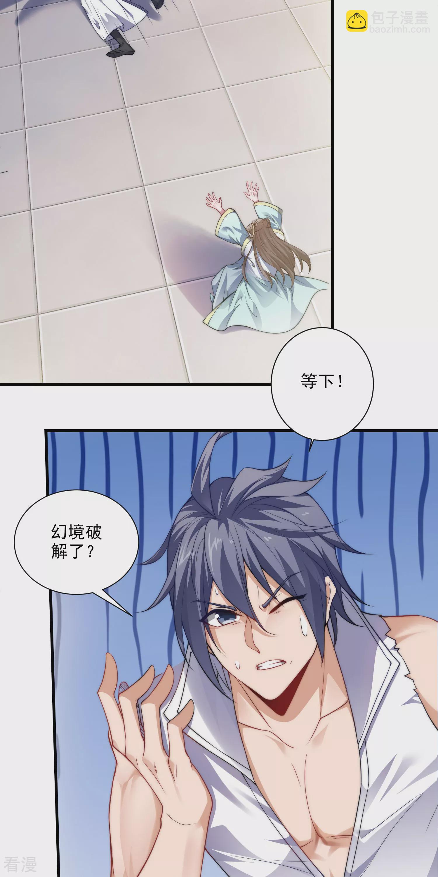 妖道至尊 - 第2季第114話 又是來蠱惑我的？ - 6