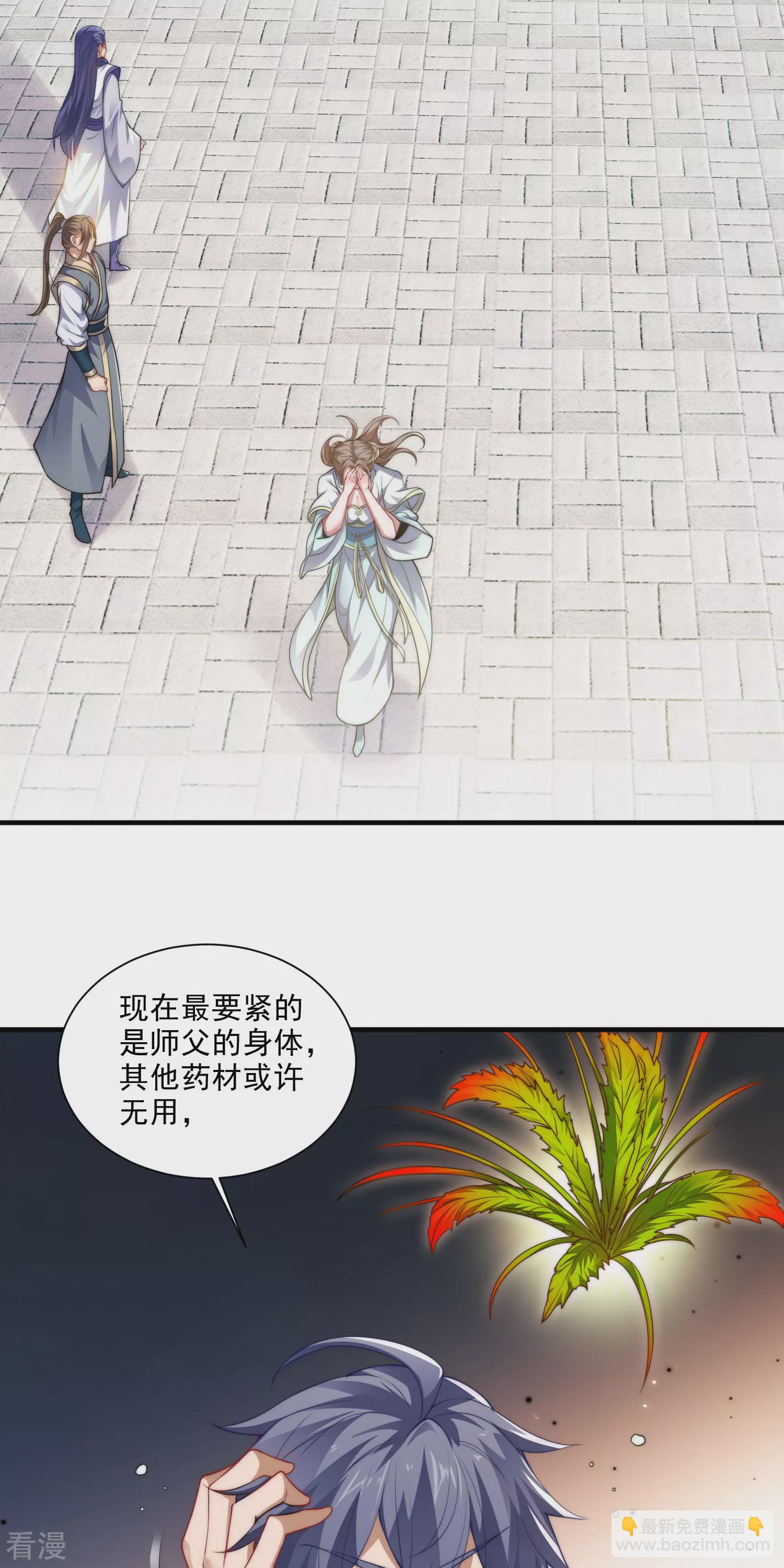 妖道至尊 - 第2季第114話 又是來蠱惑我的？ - 2