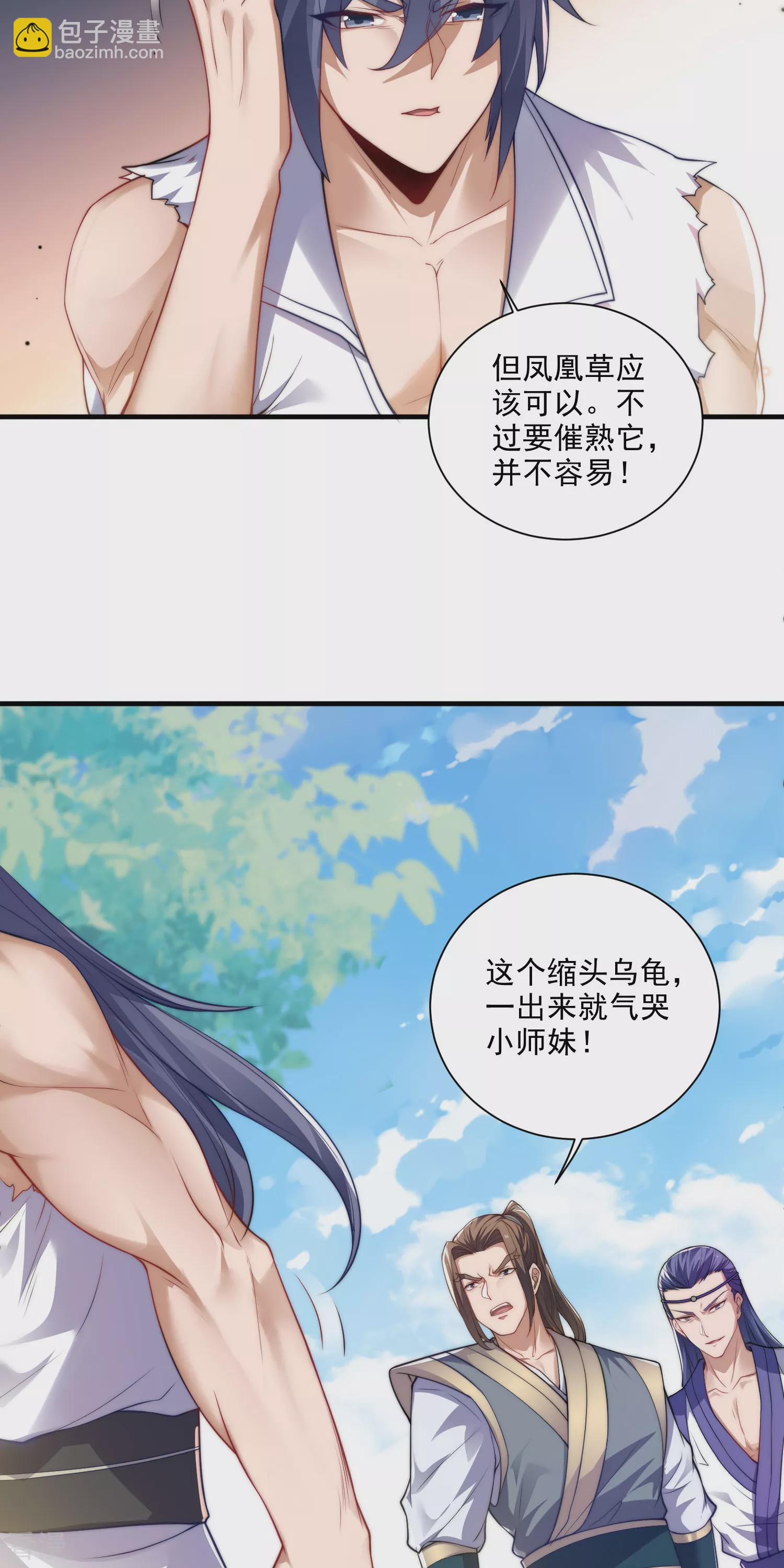 妖道至尊 - 第2季第114話 又是來蠱惑我的？ - 3