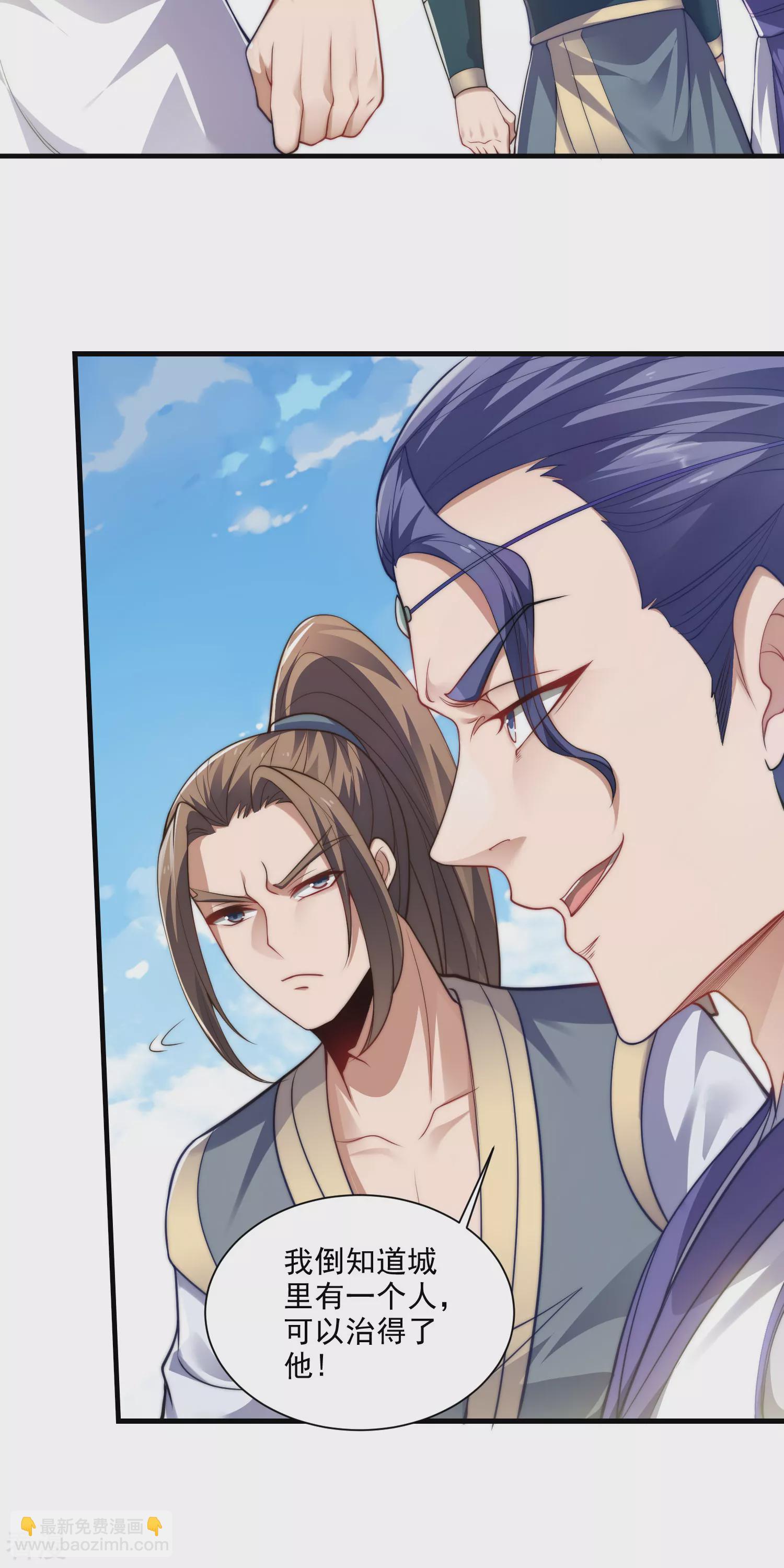 妖道至尊 - 第2季第114話 又是來蠱惑我的？ - 4