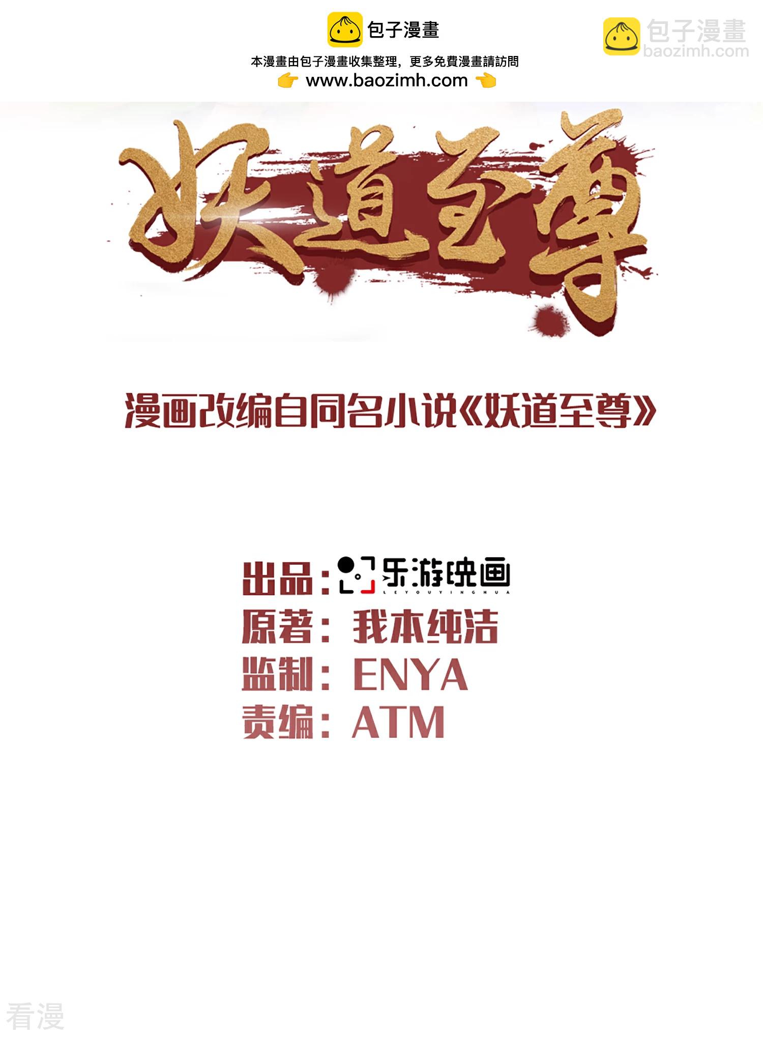 妖道至尊 - 第2季第114話 又是來蠱惑我的？ - 2