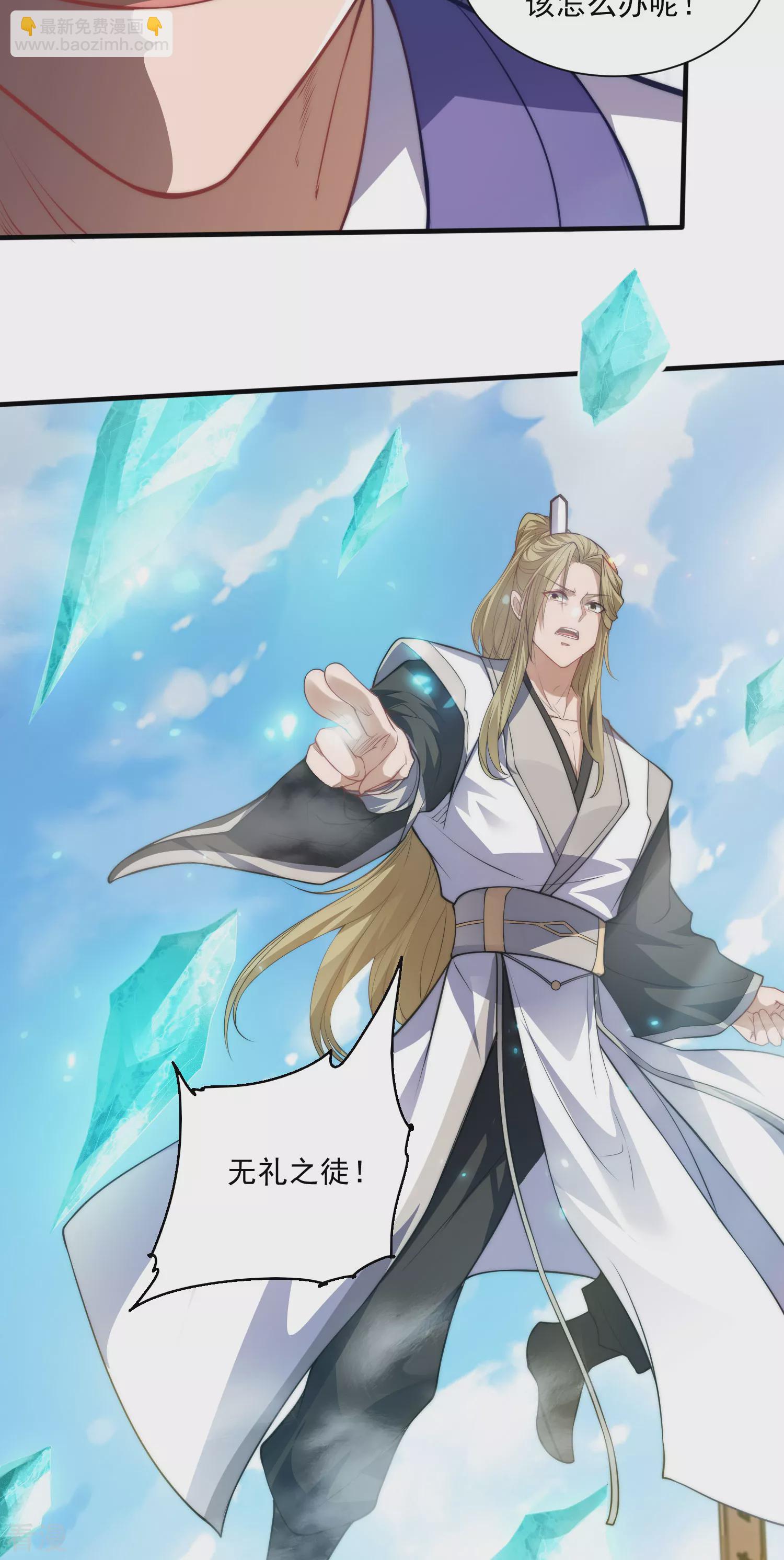 妖道至尊 - 第2季第114話 又是來蠱惑我的？ - 1