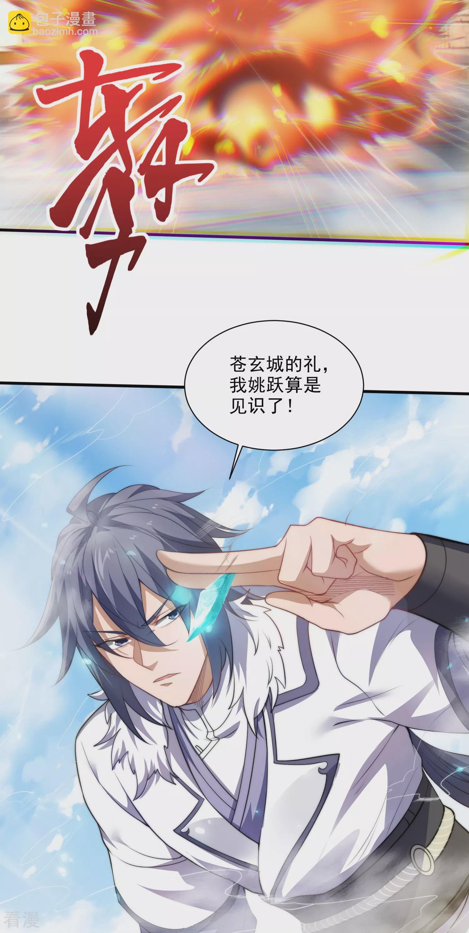 妖道至尊 - 第2季第114話 又是來蠱惑我的？ - 3