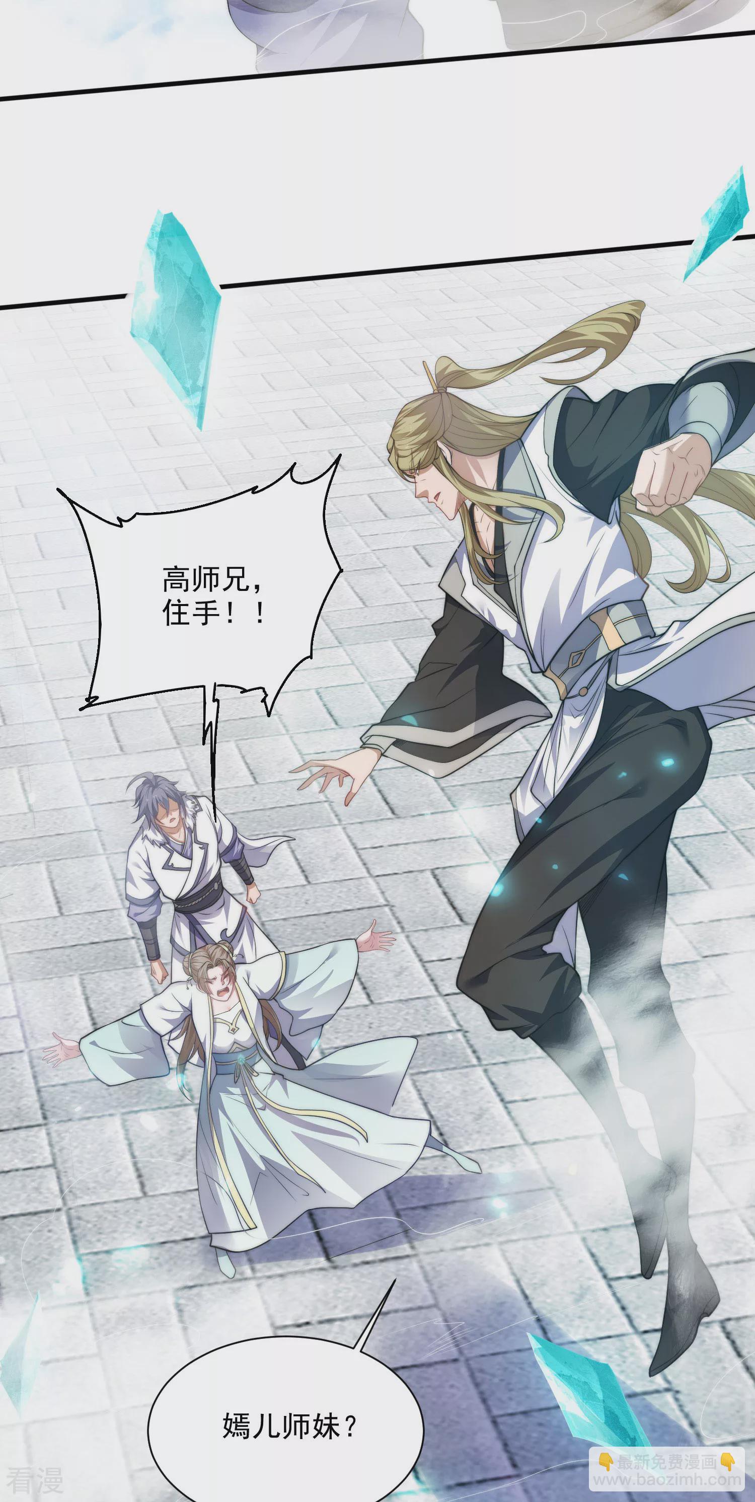 妖道至尊 - 第2季第114話 又是來蠱惑我的？ - 4