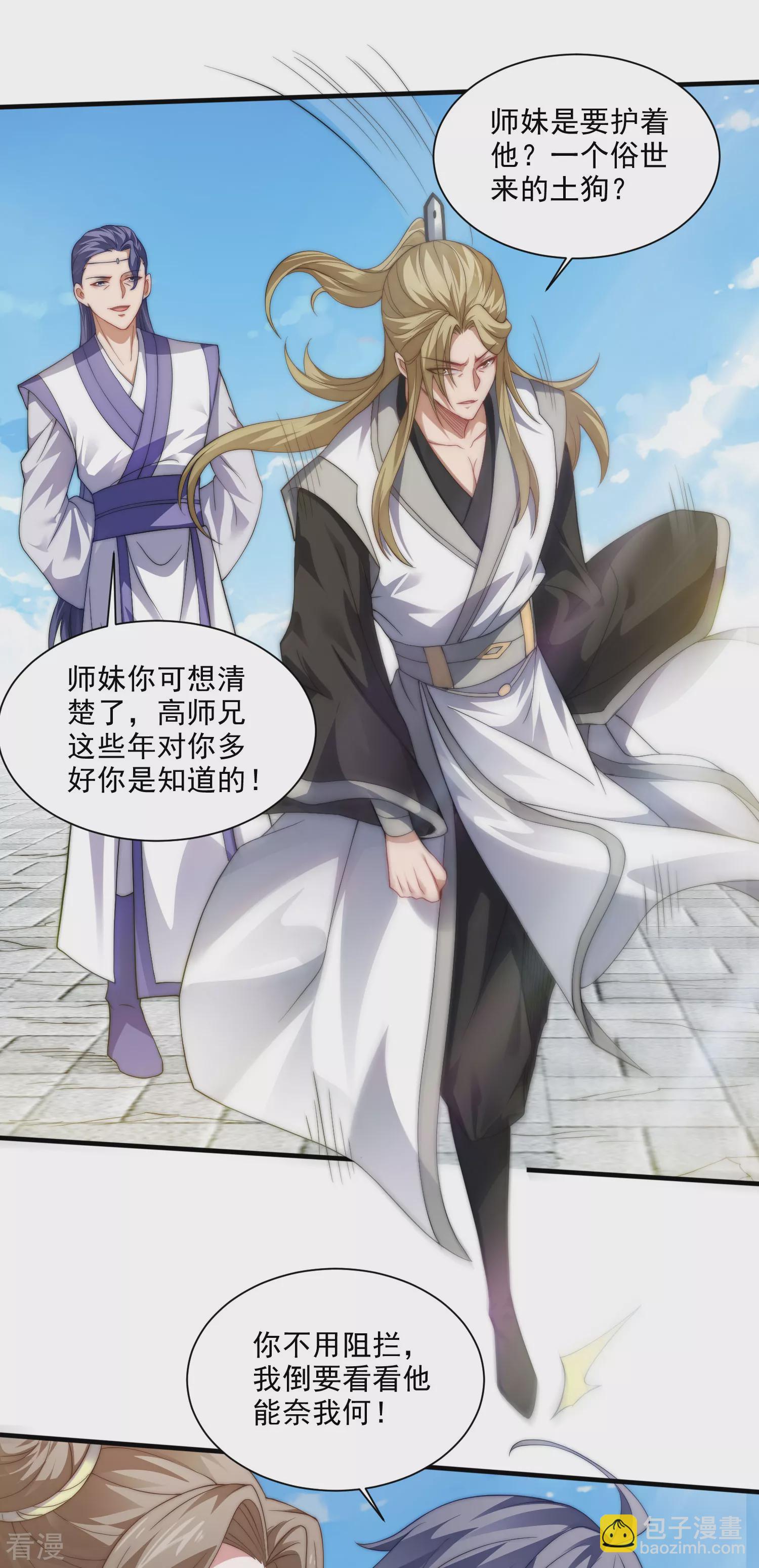 妖道至尊 - 第2季第114話 又是來蠱惑我的？ - 6