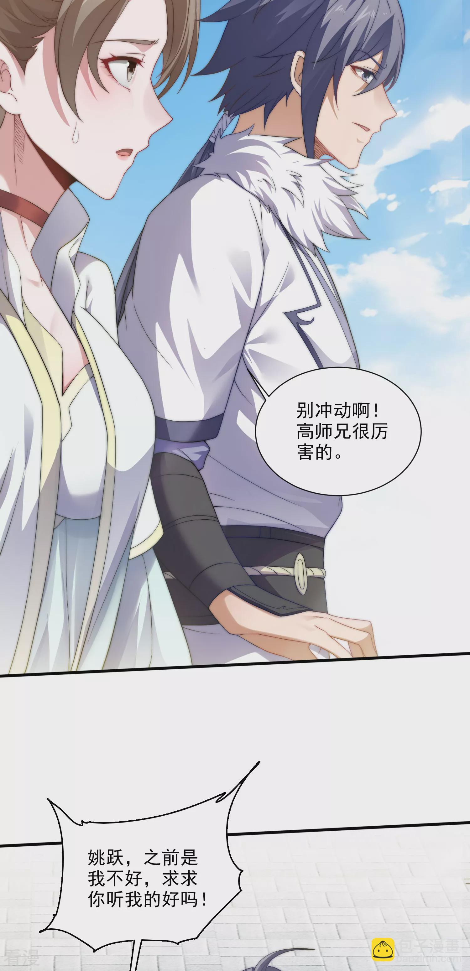 妖道至尊 - 第2季第114話 又是來蠱惑我的？ - 7