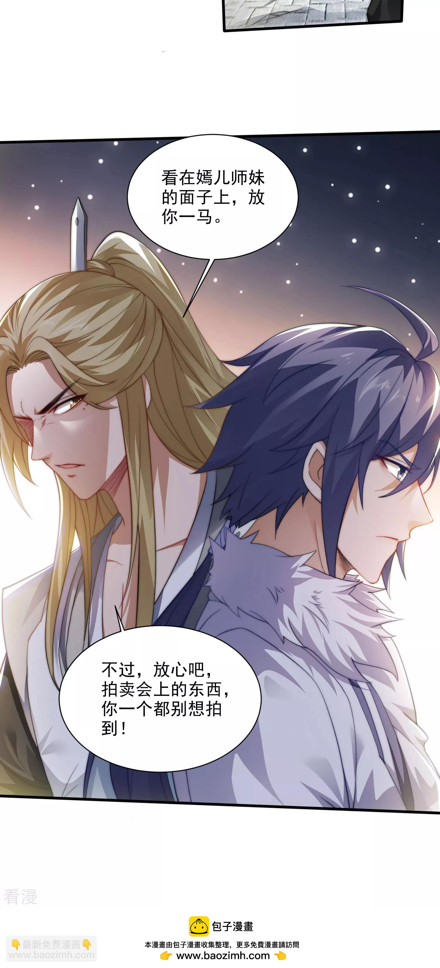 妖道至尊 - 第2季第114話 又是來蠱惑我的？ - 2