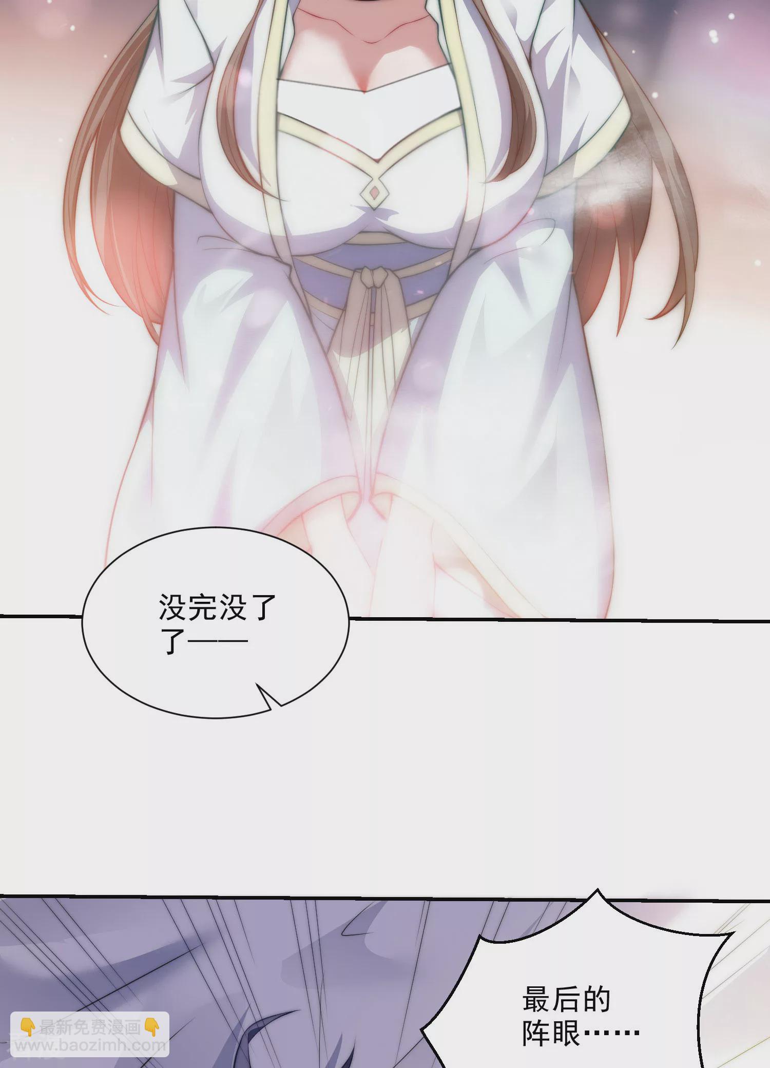 妖道至尊 - 第2季第114話 又是來蠱惑我的？ - 5