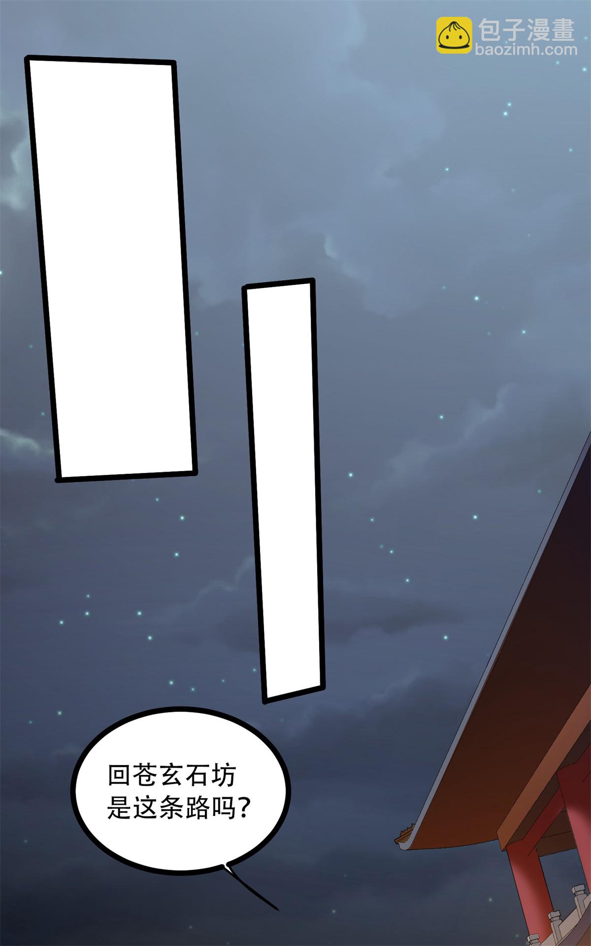 妖道至尊 - 第2季第116話 暗殺與戲耍 - 4