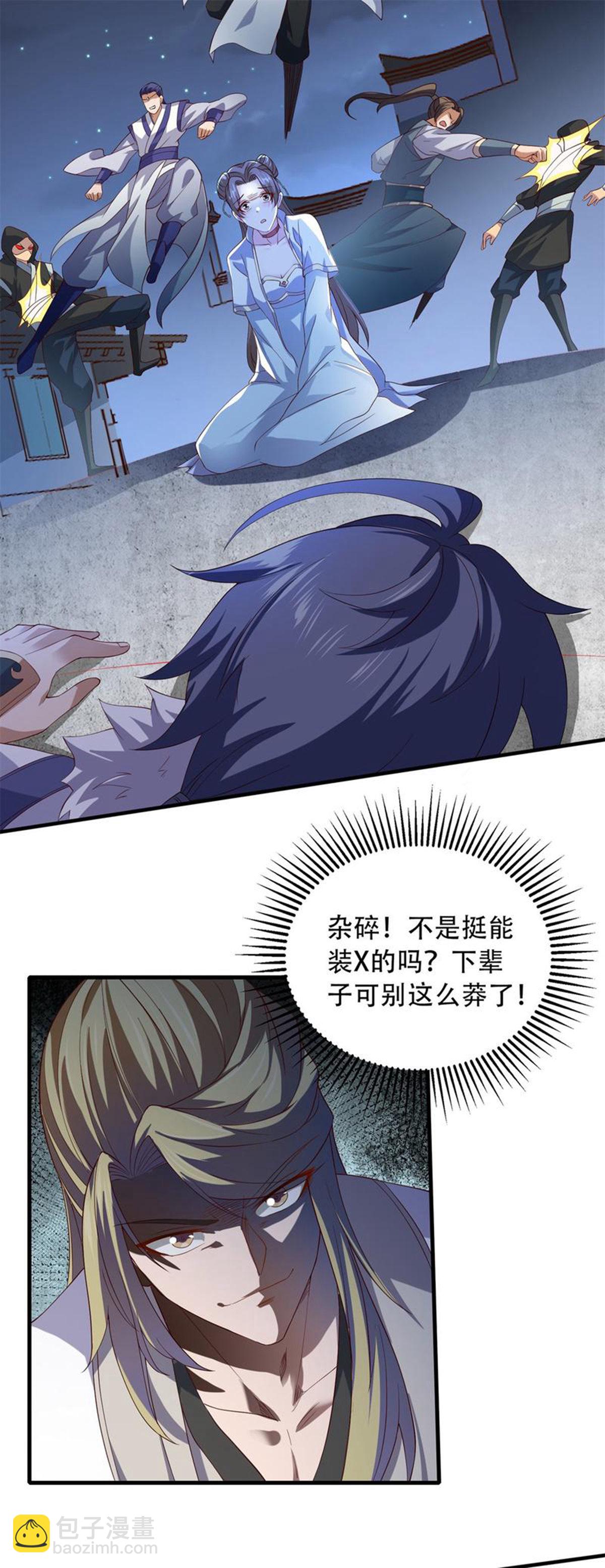 妖道至尊 - 第2季第116話 暗殺與戲耍 - 5