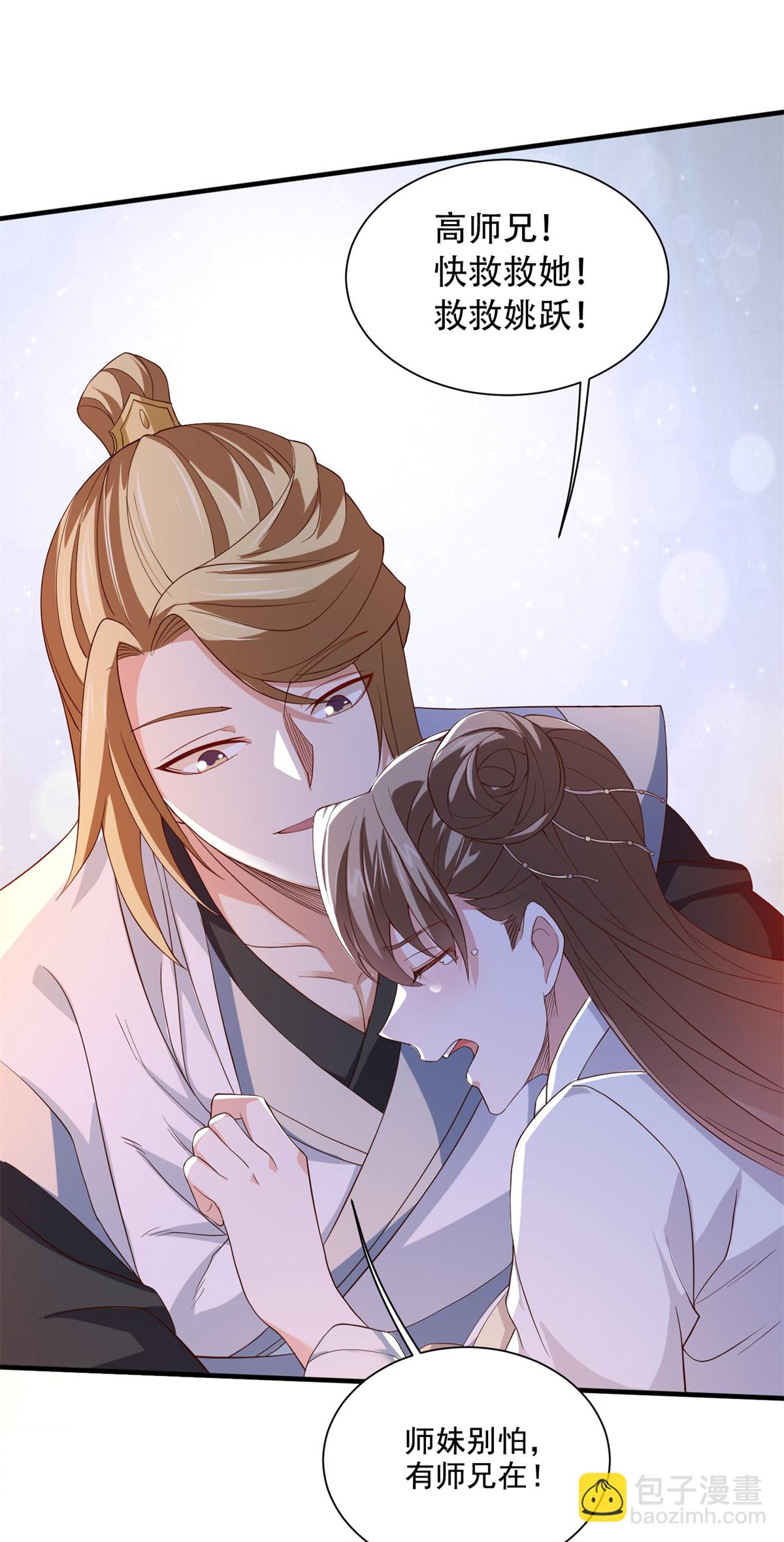 妖道至尊 - 第2季第116話 暗殺與戲耍 - 6