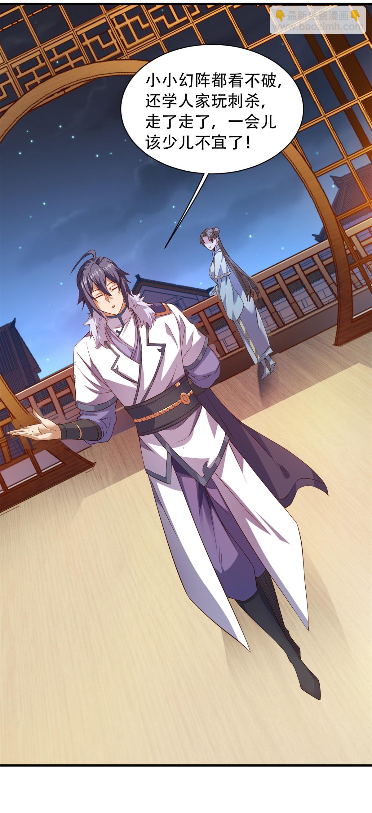 妖道至尊 - 第2季第116話 暗殺與戲耍 - 2