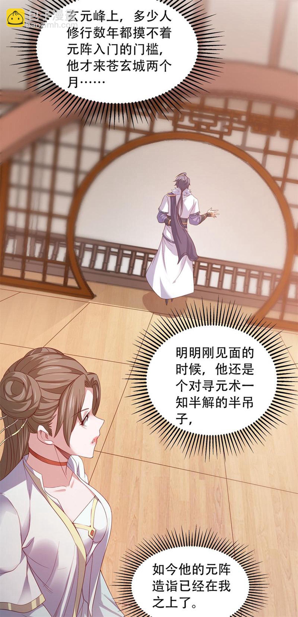 妖道至尊 - 第2季第116話 暗殺與戲耍 - 4