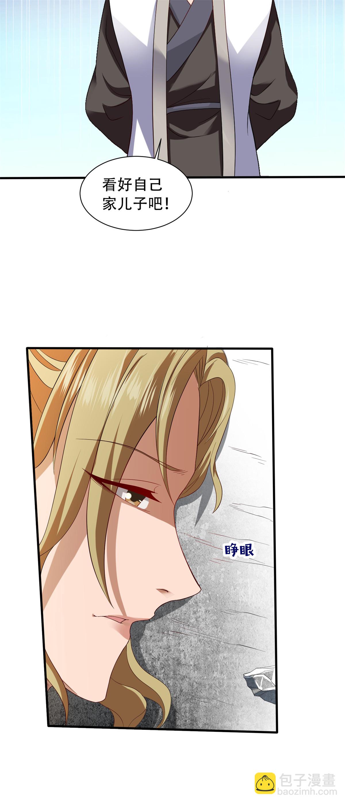 妖道至尊 - 第2季第116話 暗殺與戲耍 - 1