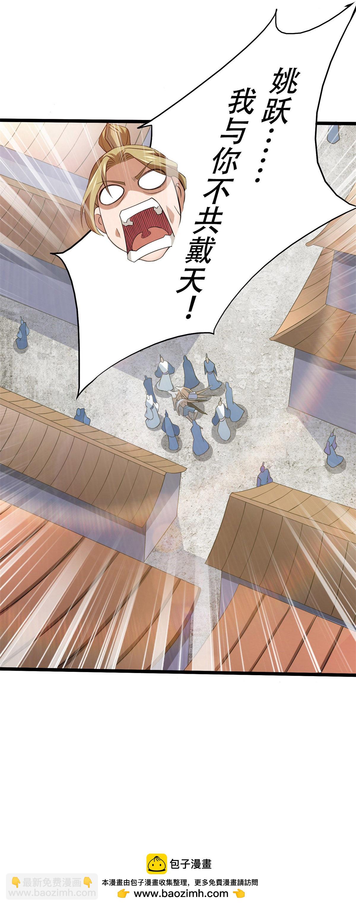 妖道至尊 - 第2季第116話 暗殺與戲耍 - 2