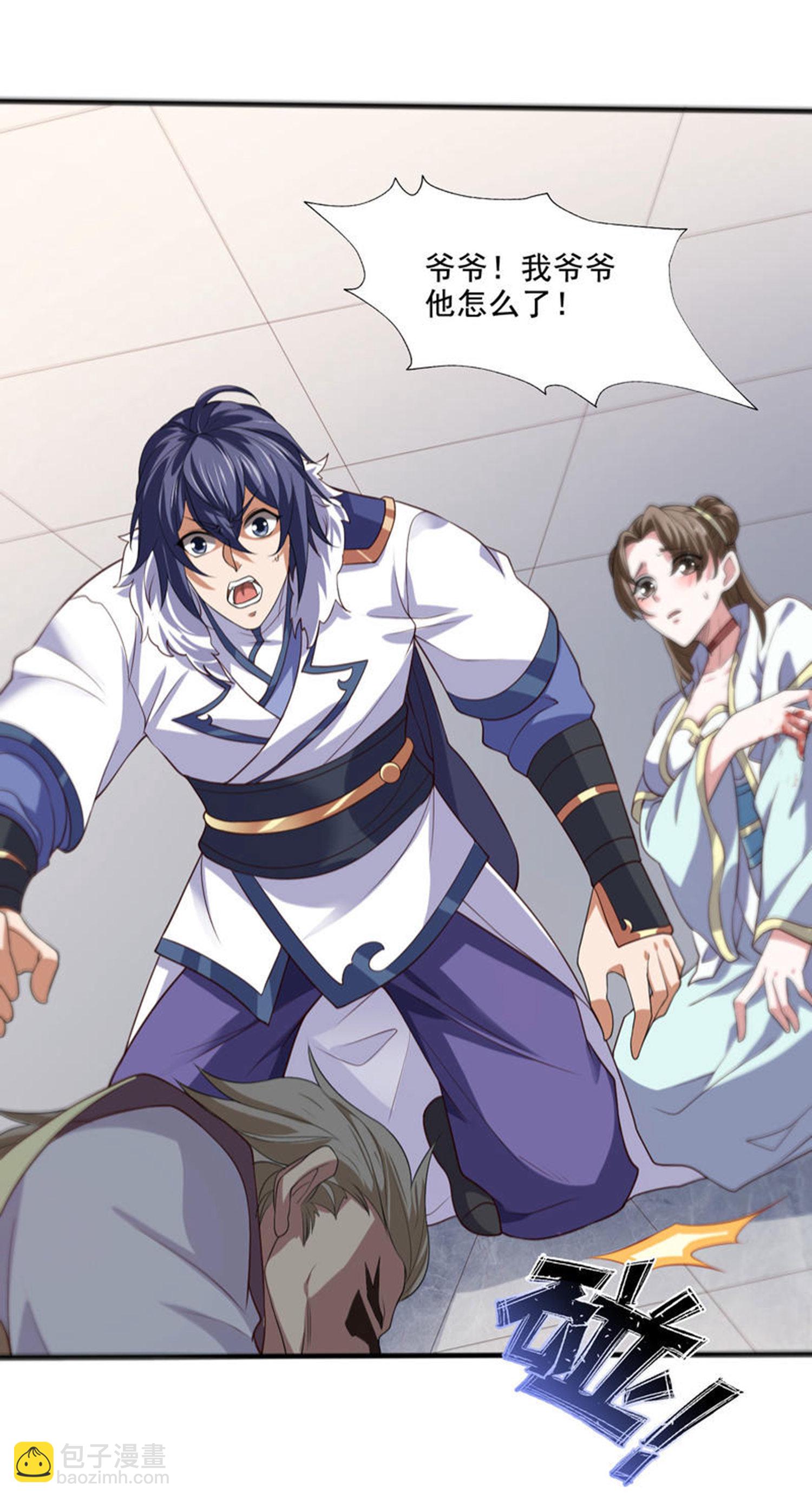 妖道至尊 - 第2季第118話 慘遭暗算！(1/2) - 5