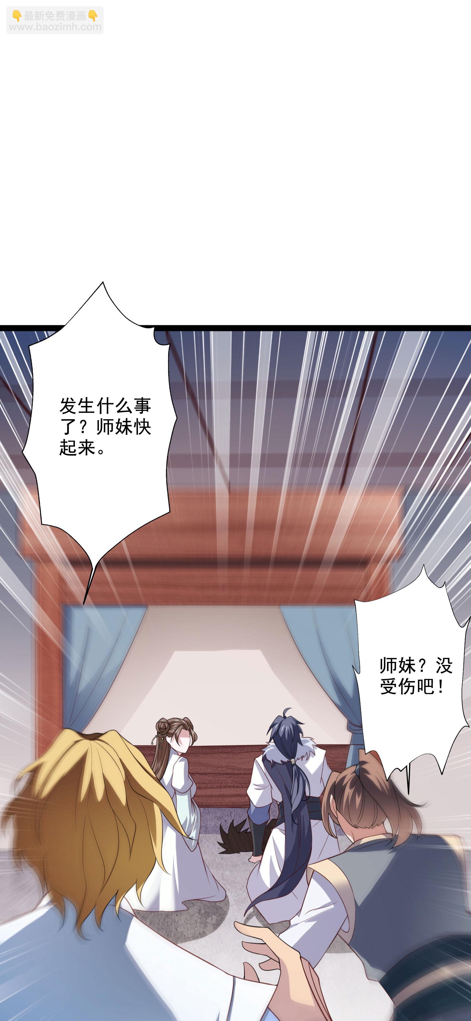 妖道至尊 - 第2季第118話 慘遭暗算！(1/2) - 6