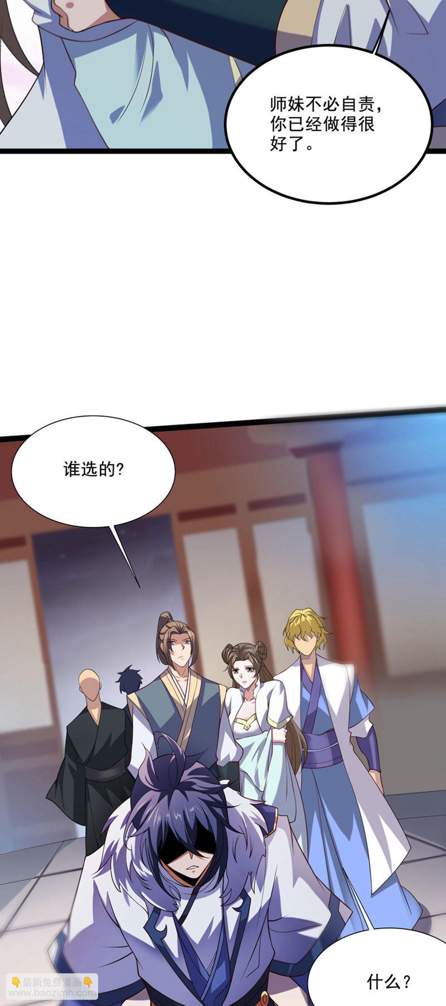 妖道至尊 - 第2季第118話 慘遭暗算！(1/2) - 1