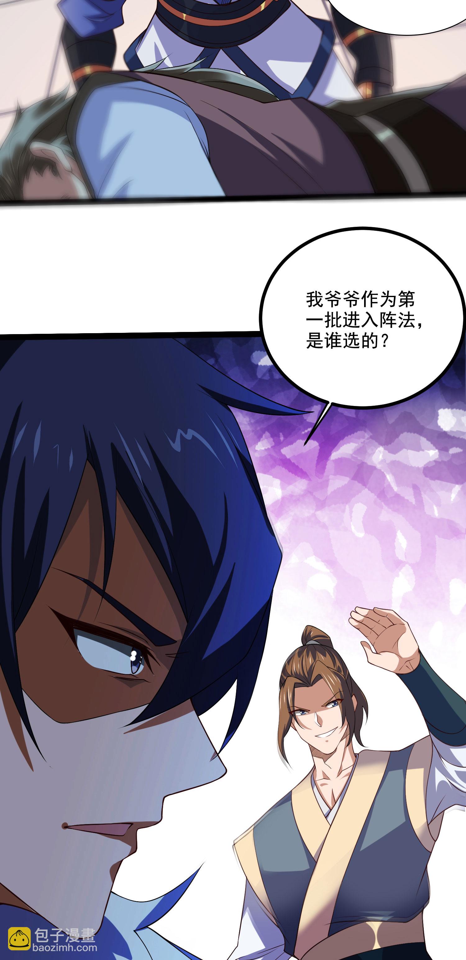 妖道至尊 - 第2季第118話 慘遭暗算！(1/2) - 2