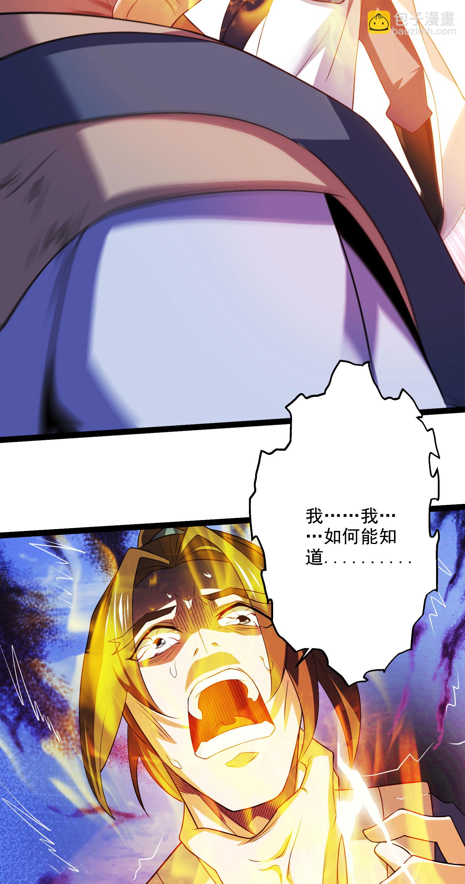 妖道至尊 - 第2季第118話 慘遭暗算！(1/2) - 4