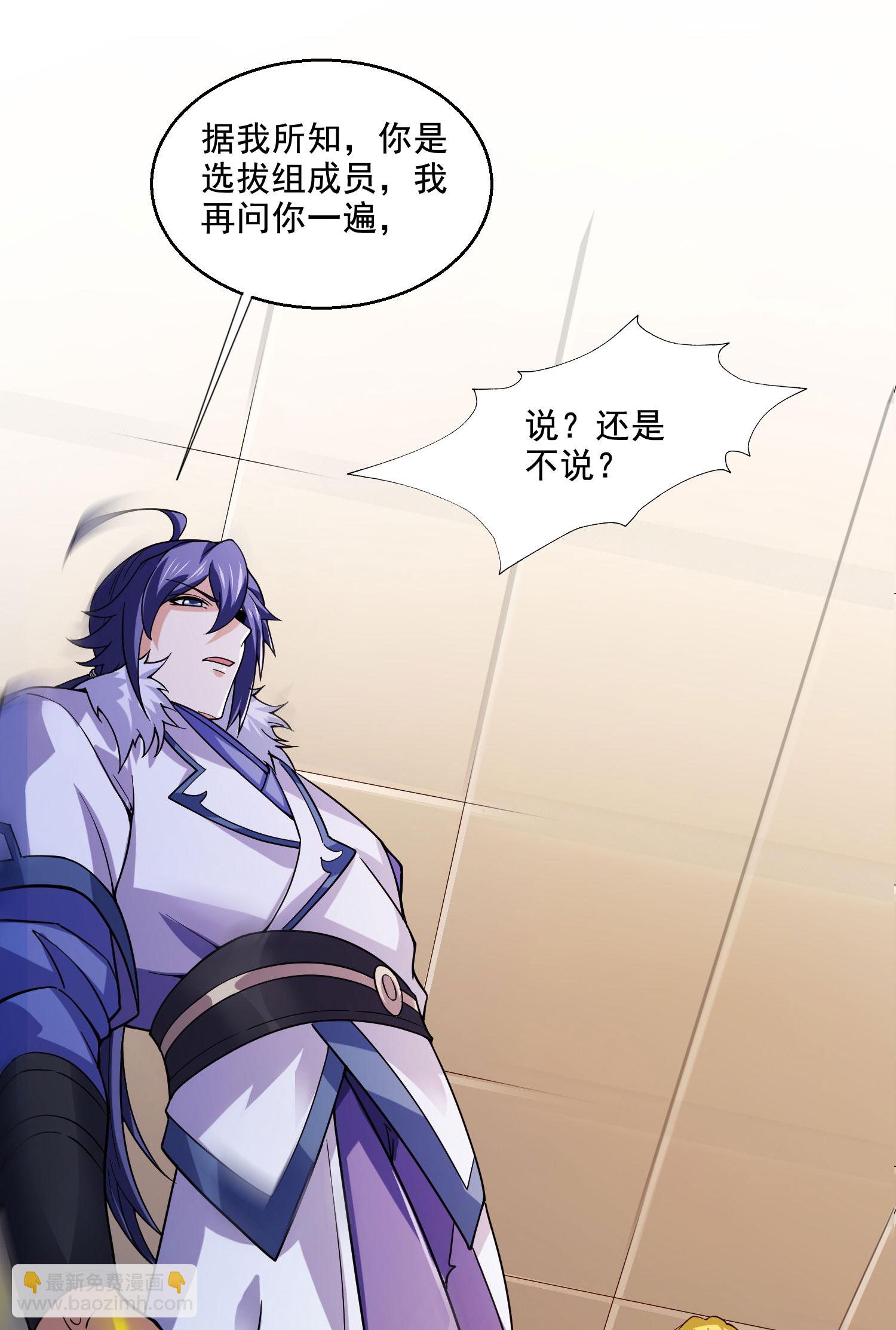 妖道至尊 - 第2季第118話 慘遭暗算！(1/2) - 3