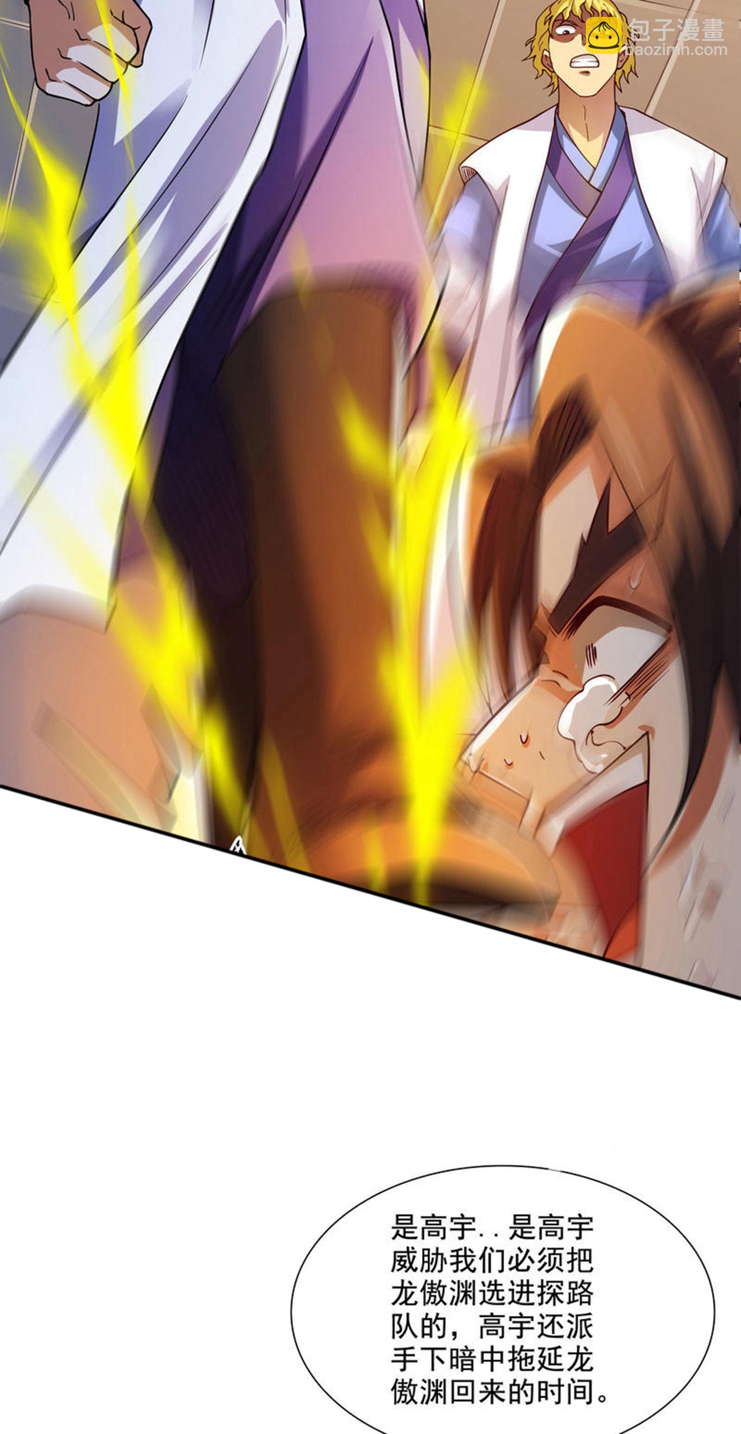 妖道至尊 - 第2季第118話 慘遭暗算！(1/2) - 4