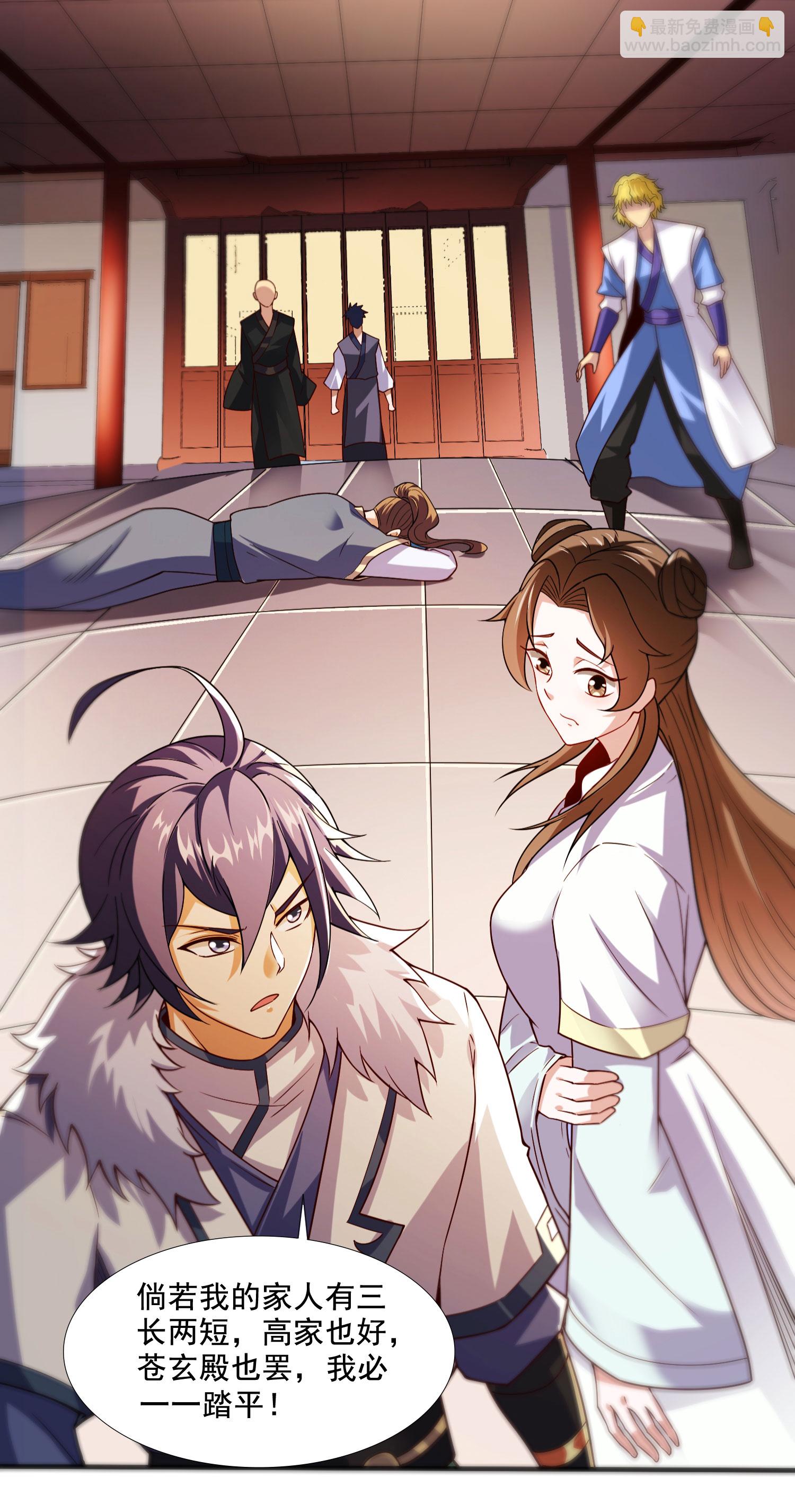 妖道至尊 - 第2季第118話 慘遭暗算！(1/2) - 6