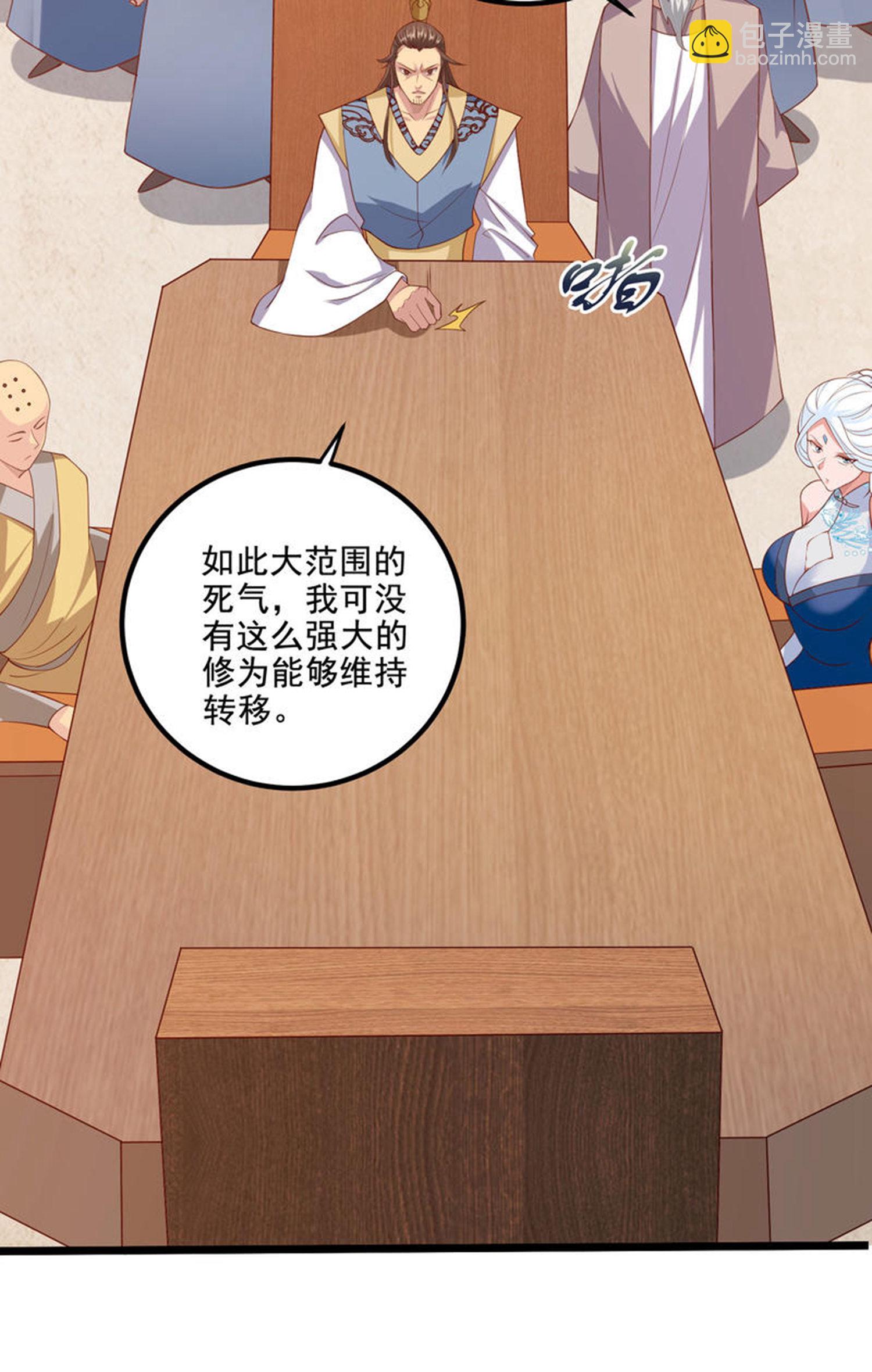 妖道至尊 - 第2季第118話 慘遭暗算！(1/2) - 5