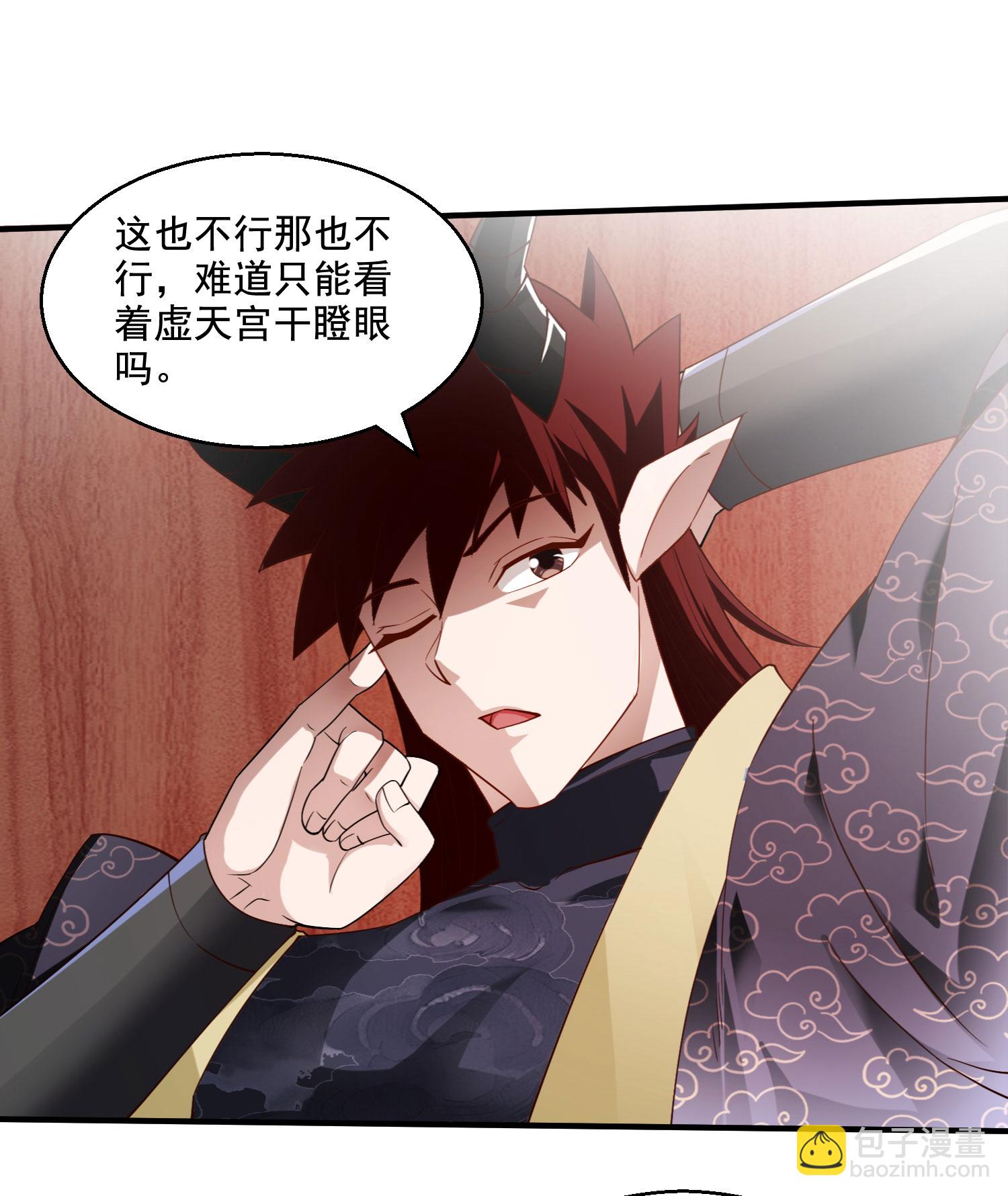 妖道至尊 - 第2季第118話 慘遭暗算！(1/2) - 6