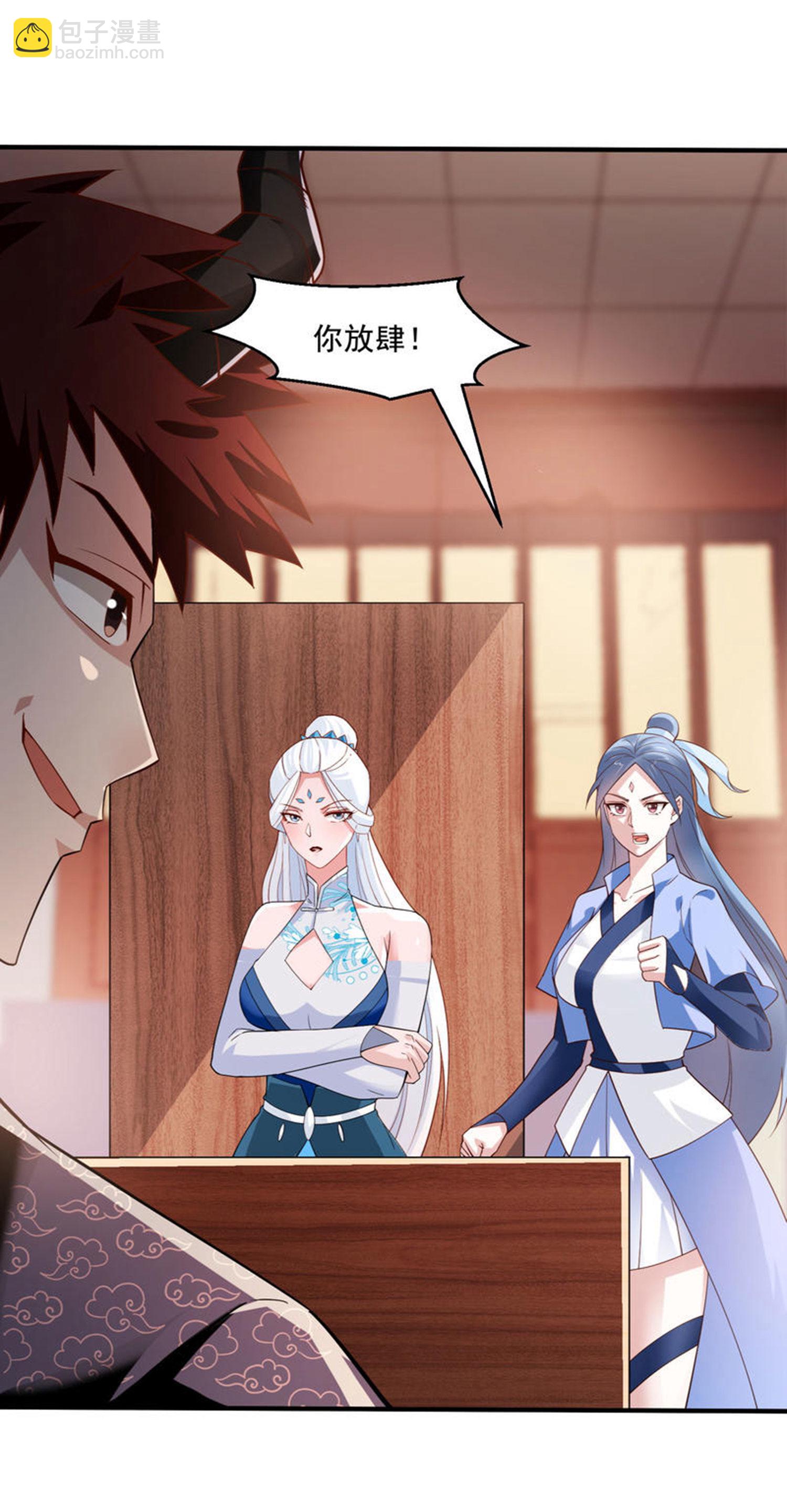 妖道至尊 - 第2季第118話 慘遭暗算！(1/2) - 1